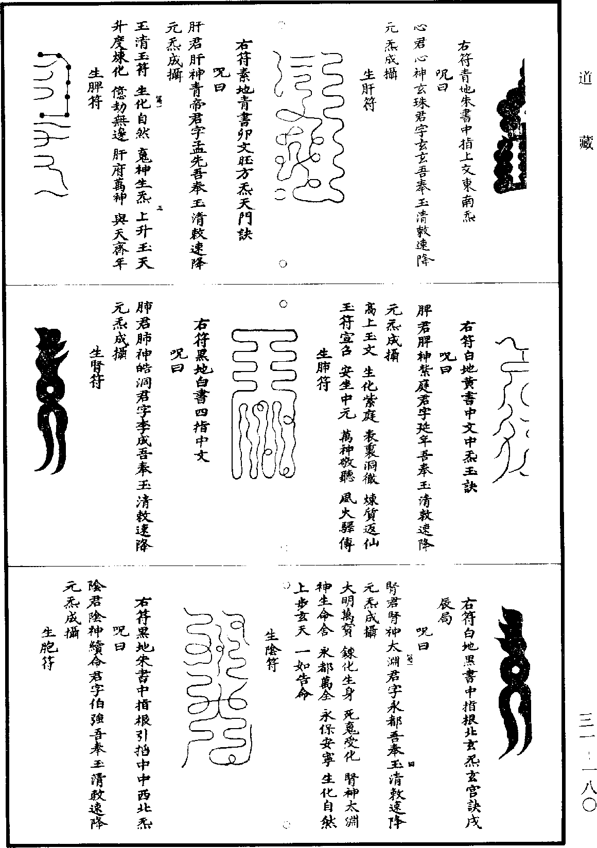 上清靈寶大法《道藏》第31冊_第180頁