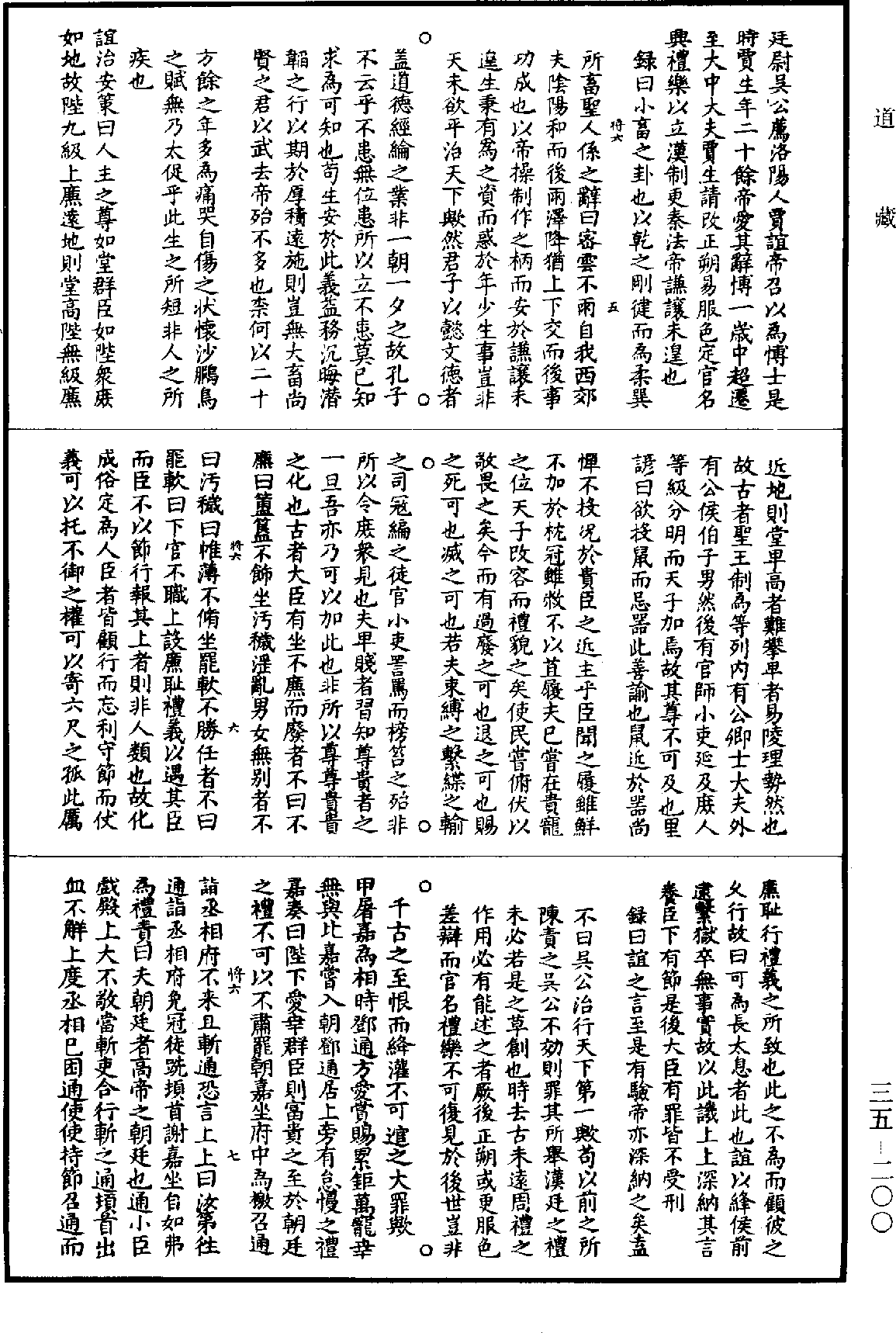 File:《道藏》第35冊 第200頁.png