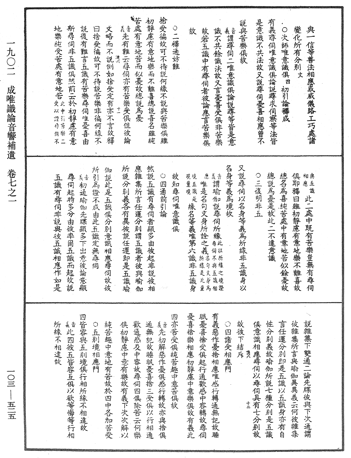 File:《中華大藏經》 第103冊 第525頁.png