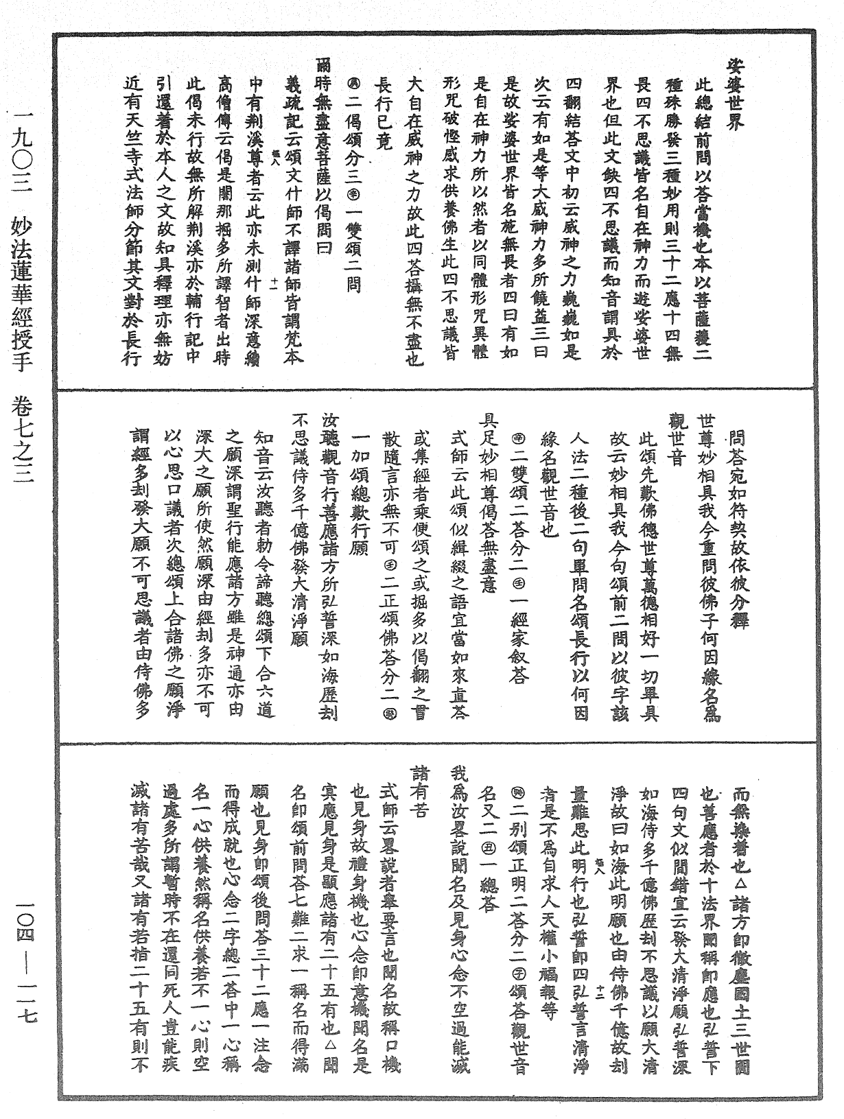 File:《中華大藏經》 第104冊 第117頁.png