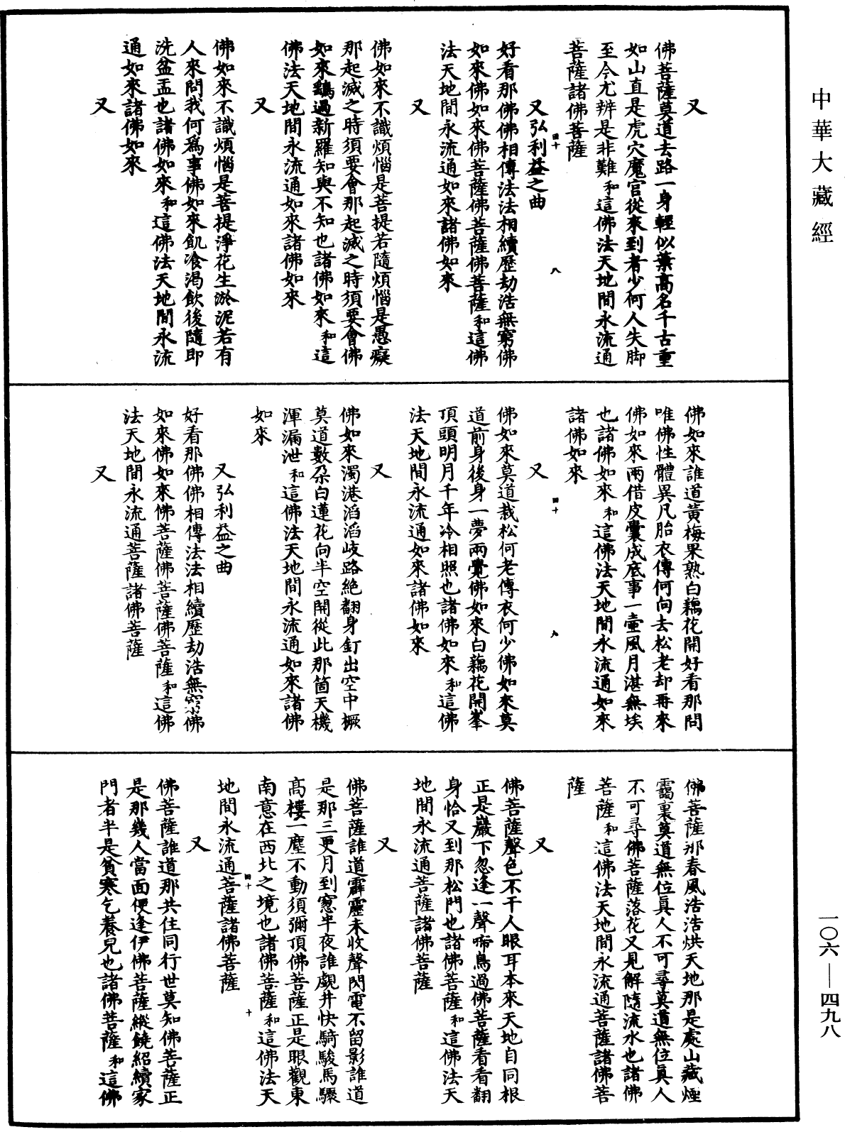 File:《中華大藏經》 第106冊 第498頁.png