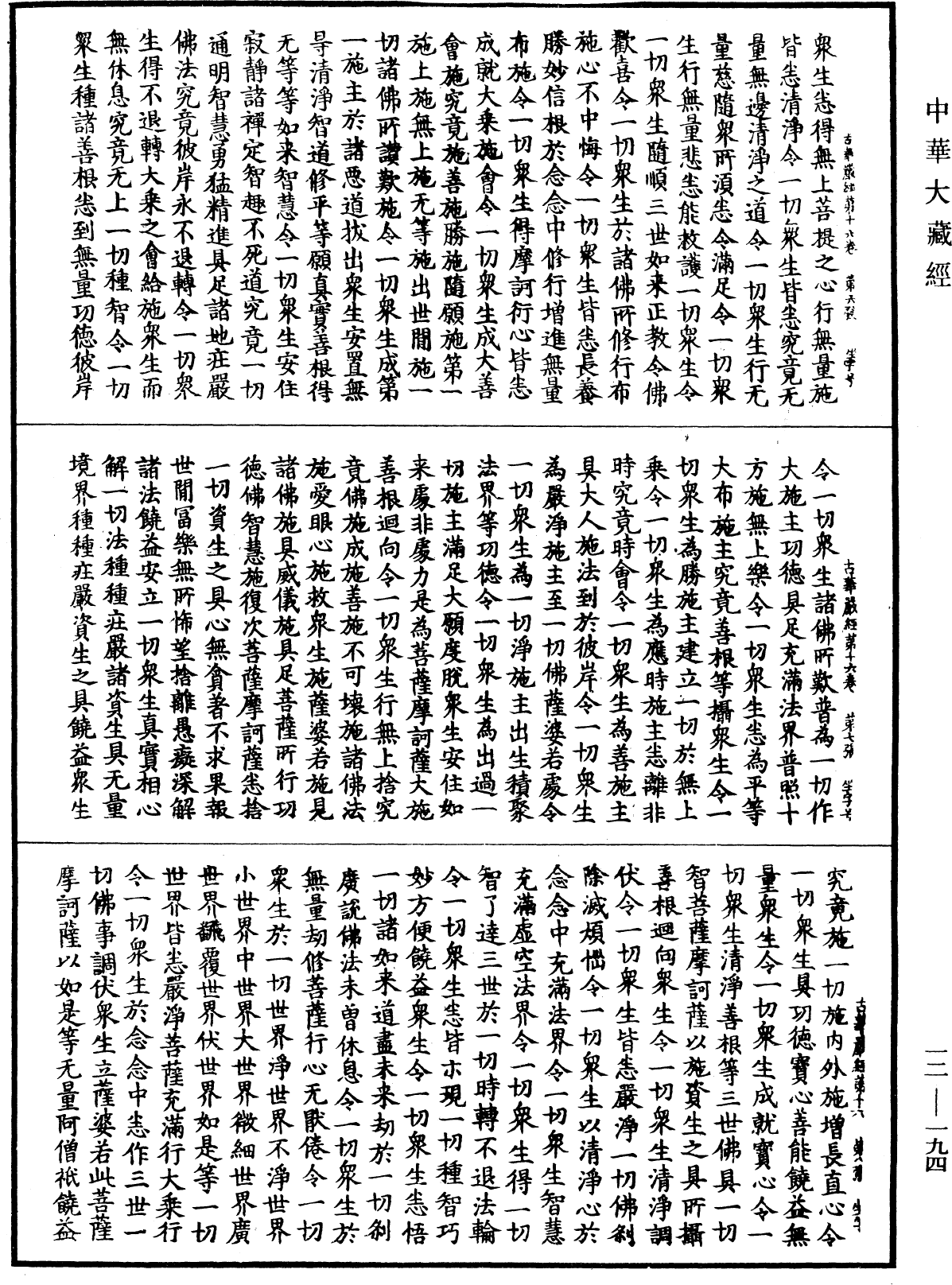 大方廣佛華嚴經《中華大藏經》_第12冊_第194頁