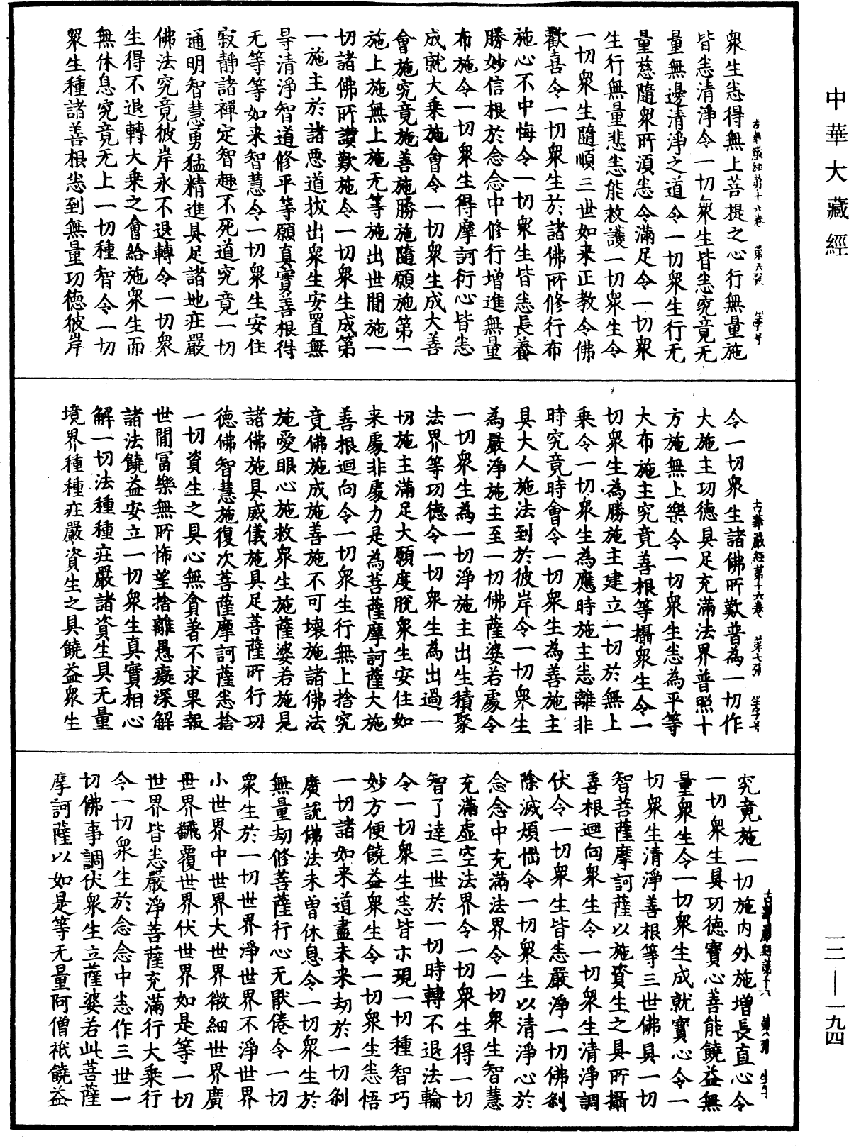 File:《中華大藏經》 第12冊 第194頁.png