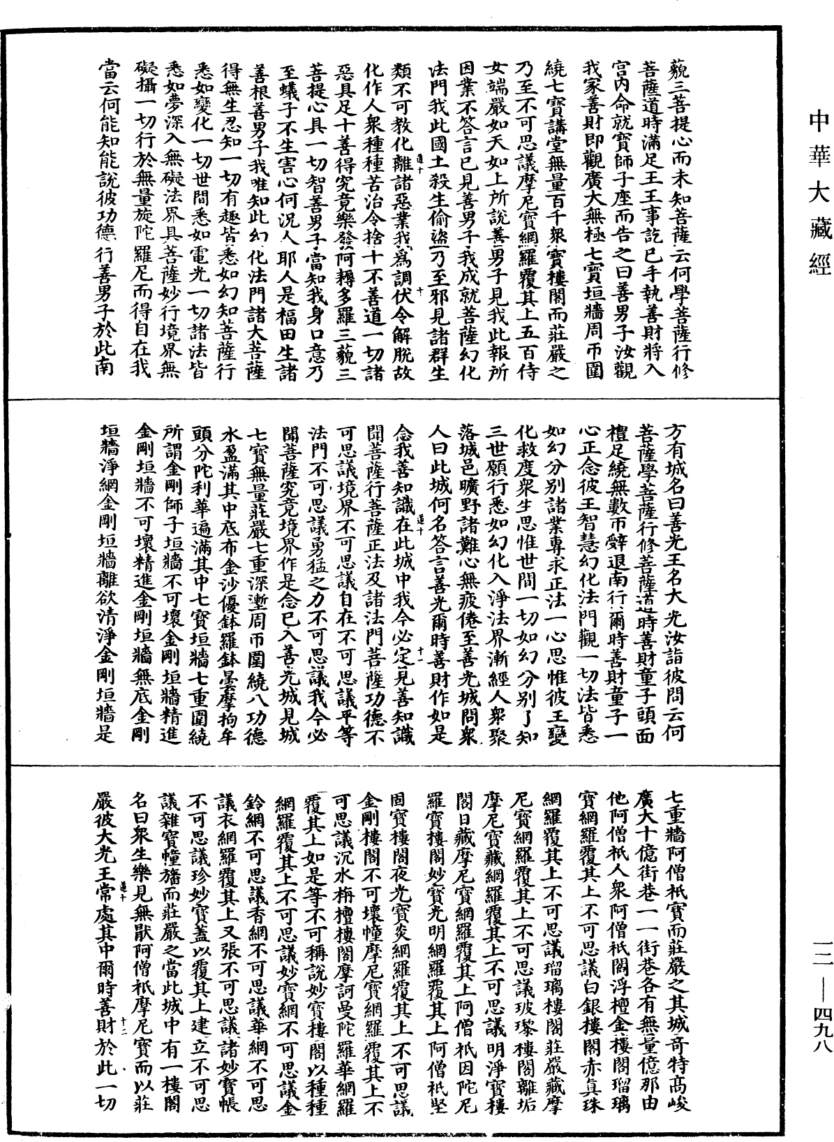 File:《中華大藏經》 第12冊 第498頁.png