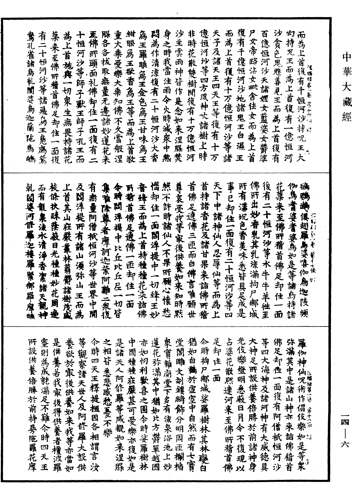 File:《中華大藏經》 第14冊 第006頁.png