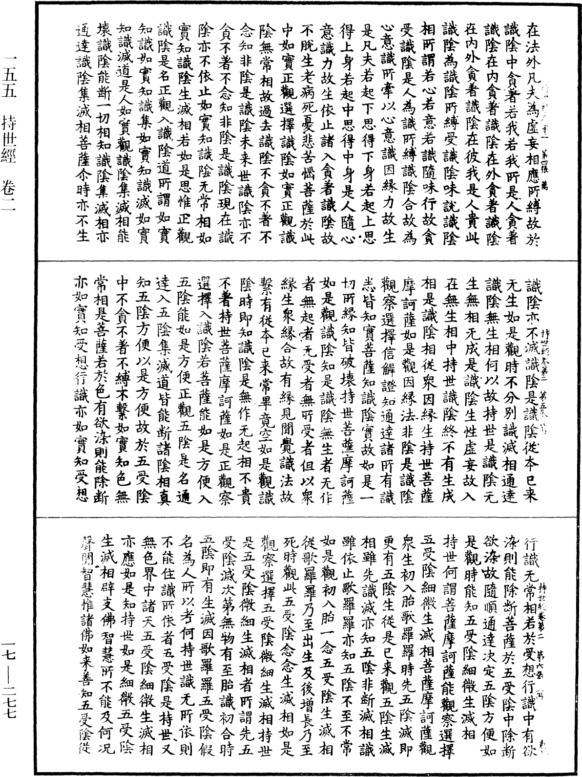 File:《中華大藏經》 第17冊 第277頁.png