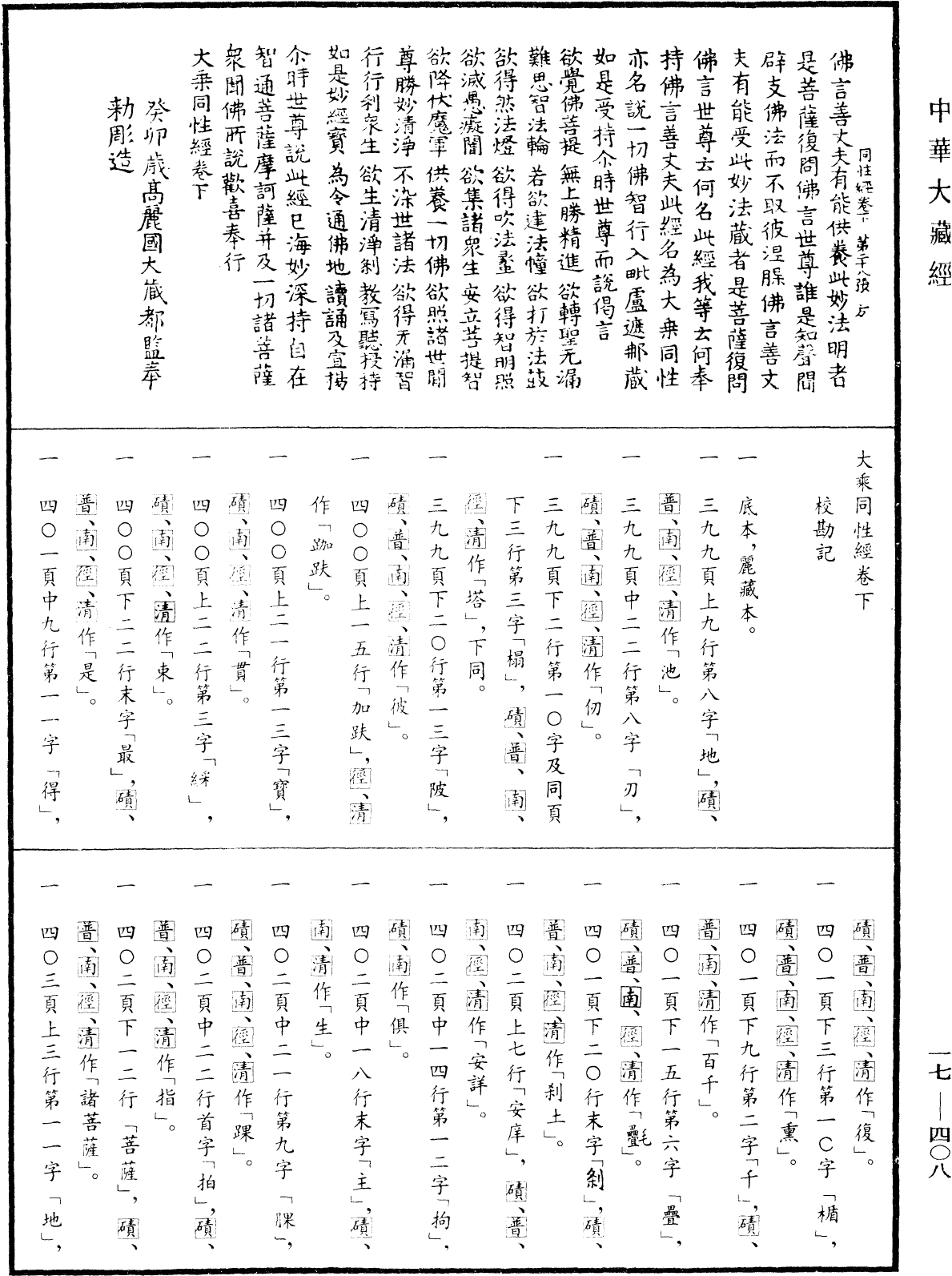 File:《中華大藏經》 第17冊 第408頁.png