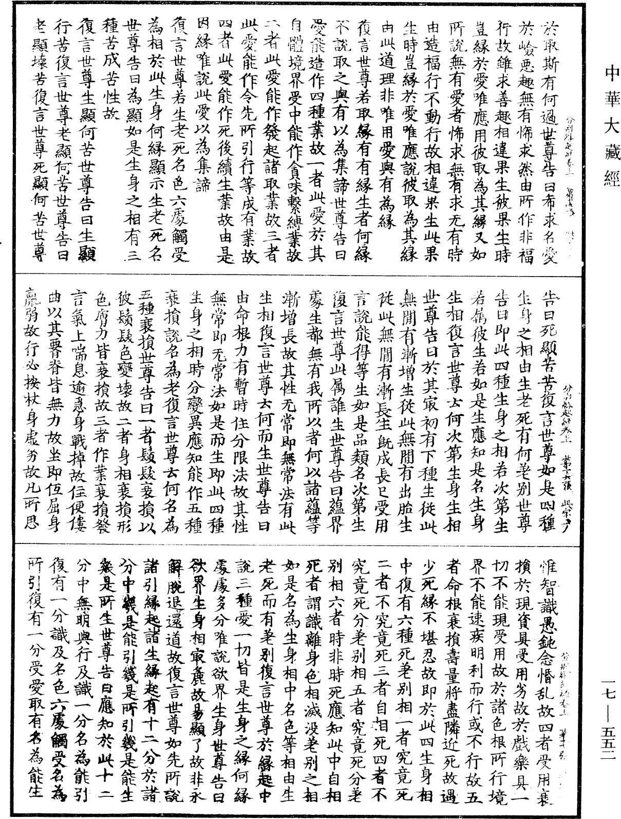 File:《中華大藏經》 第17冊 第552頁.png