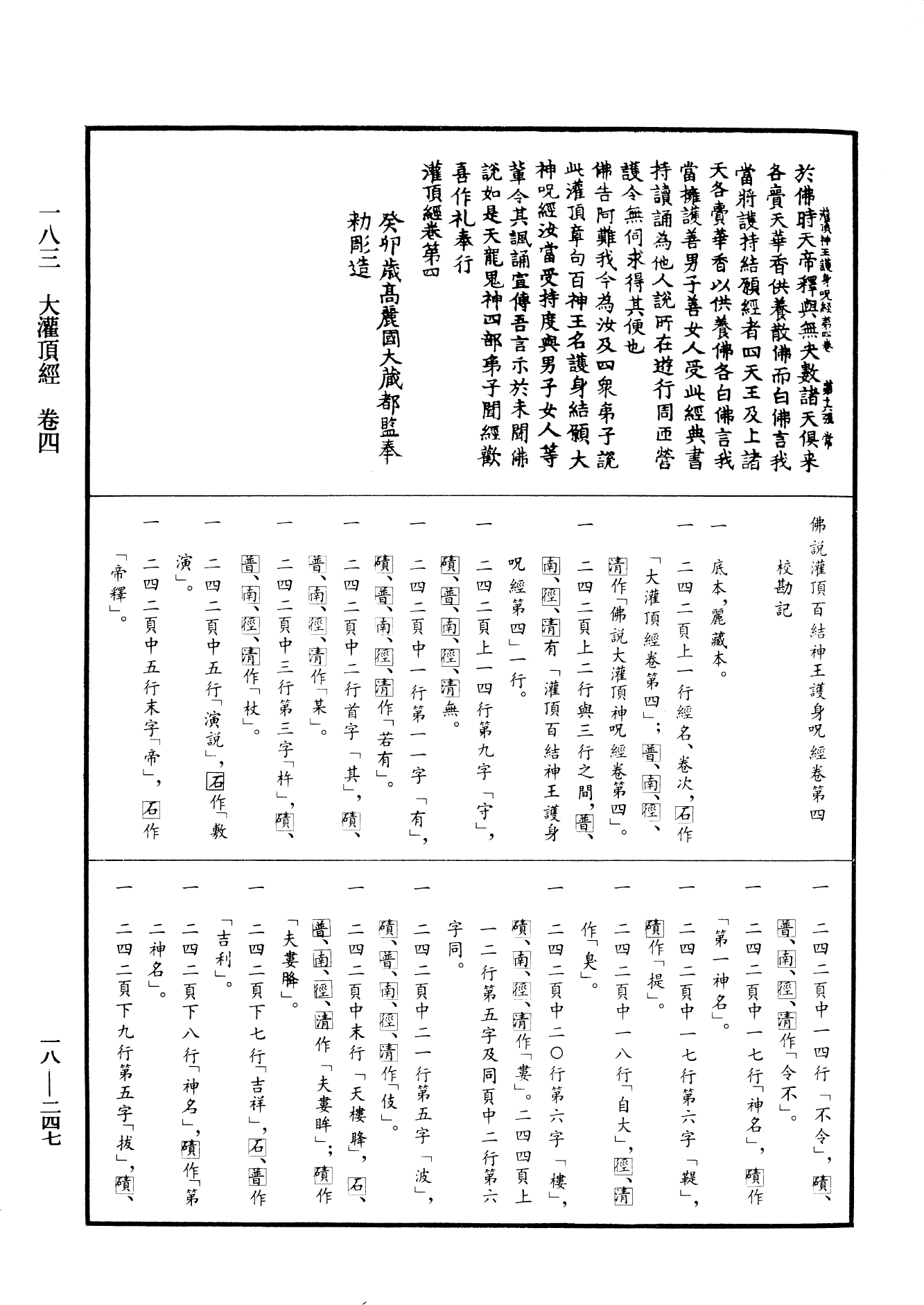 File:《中華大藏經》 第18冊 第247頁.png