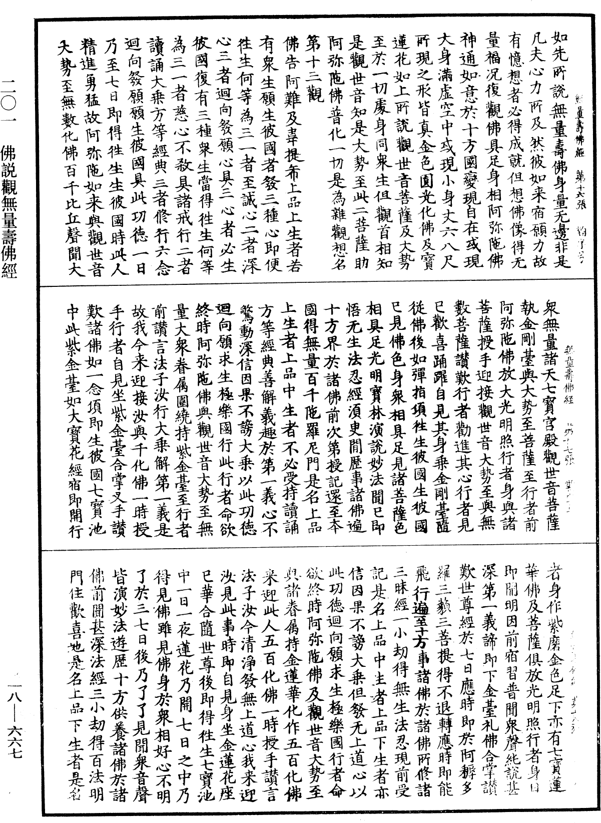 File:《中華大藏經》 第18冊 第667頁.png