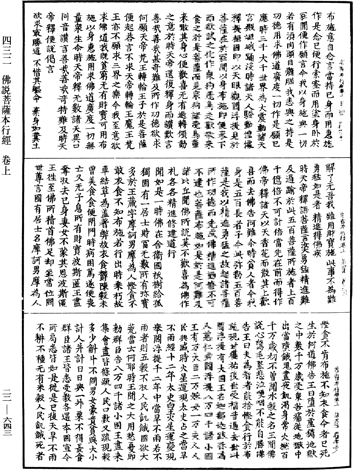 File:《中華大藏經》 第22冊 第643頁.png
