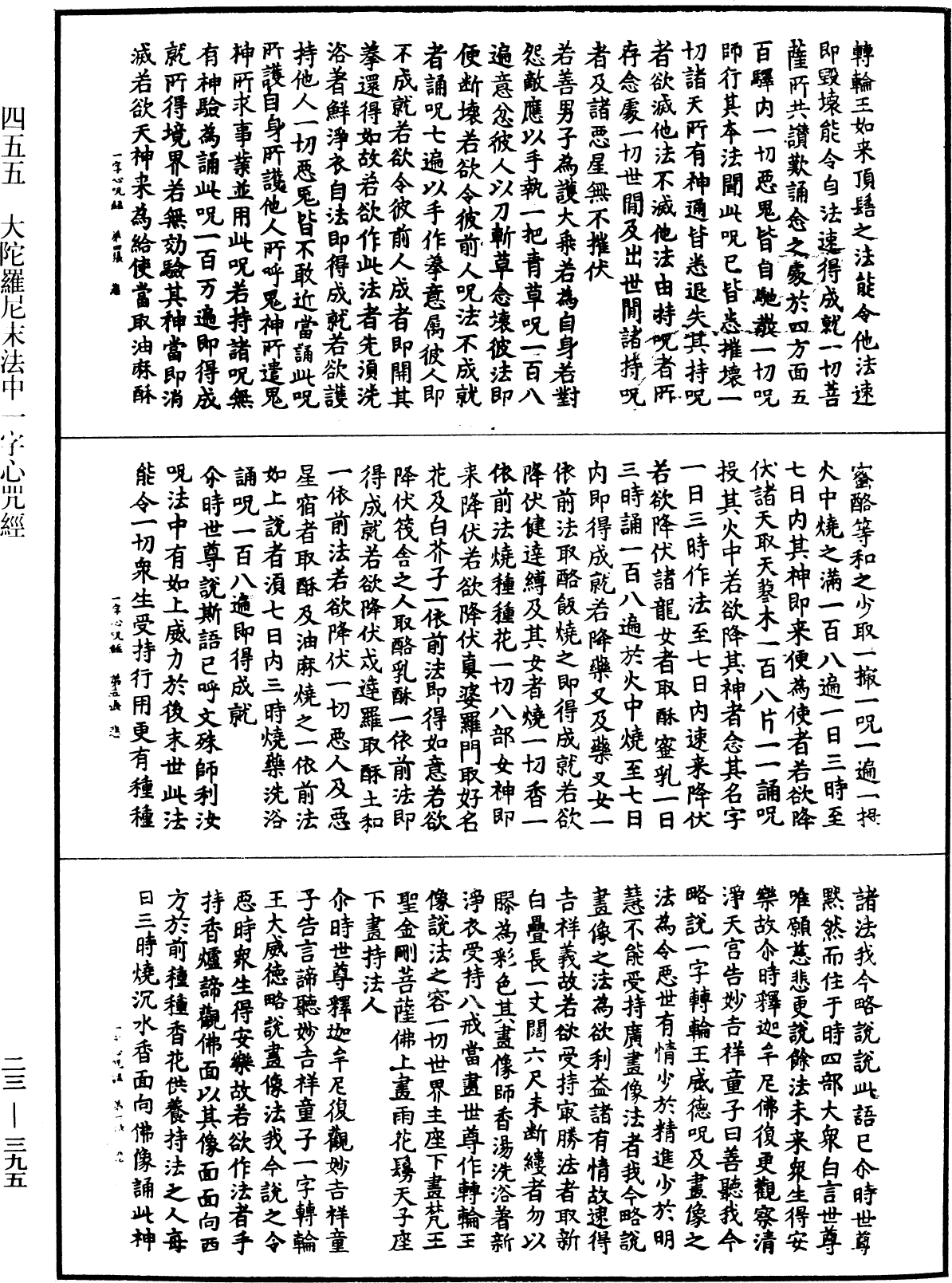 File:《中華大藏經》 第23冊 第395頁.png