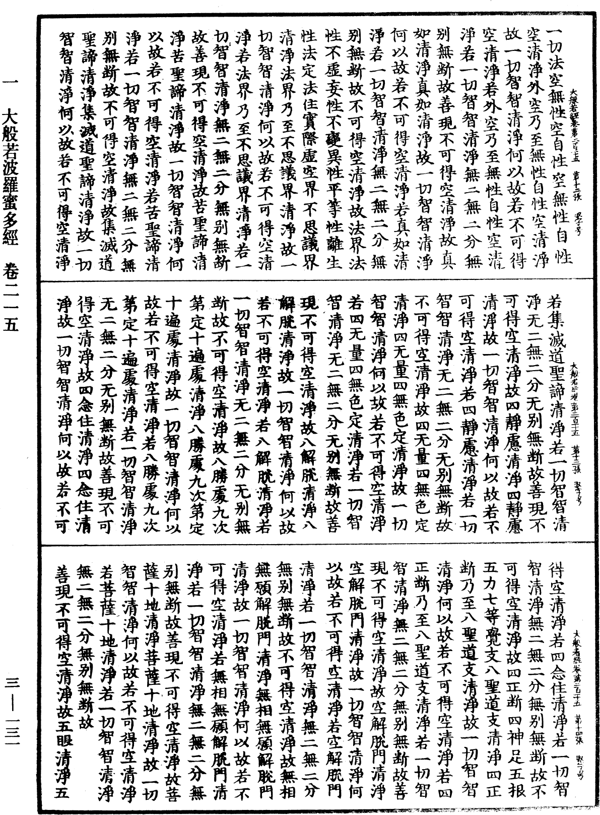 File:《中華大藏經》 第3冊 第131頁.png