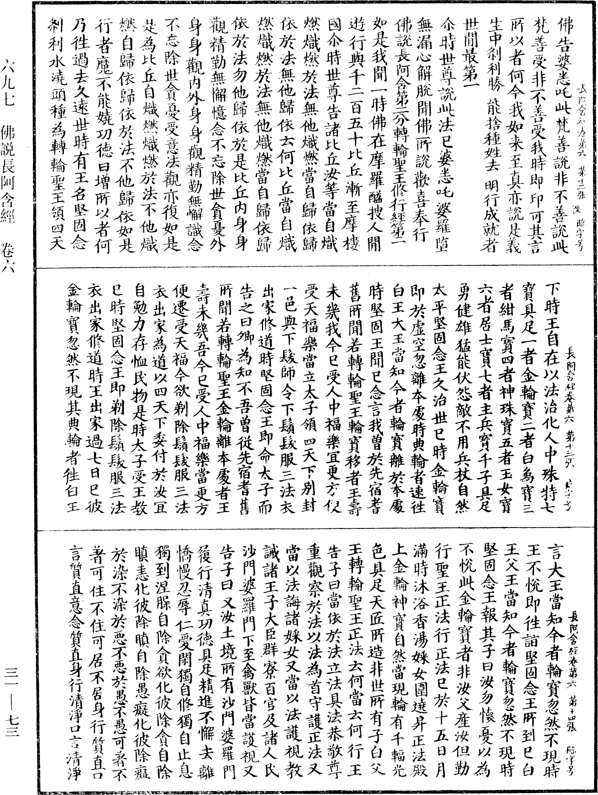 File:《中華大藏經》 第31冊 第0073頁.png