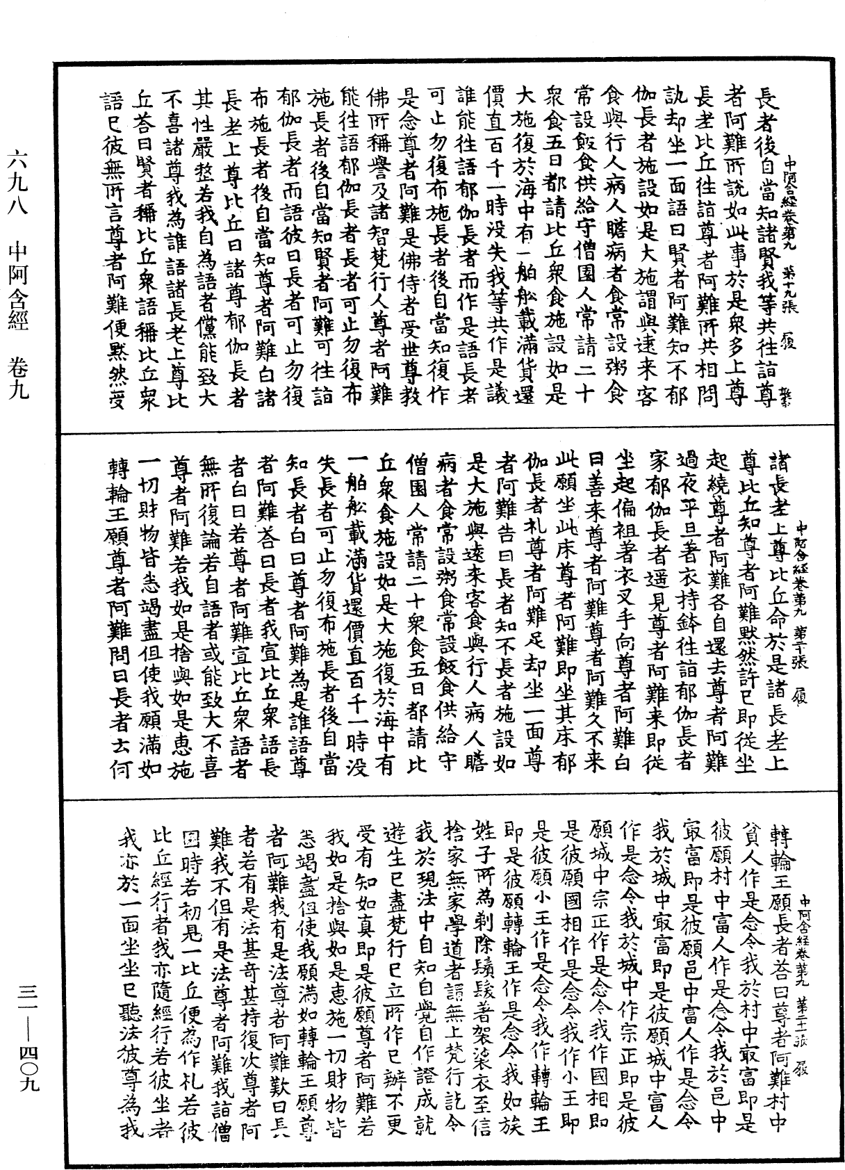 File:《中華大藏經》 第31冊 第0409頁.png