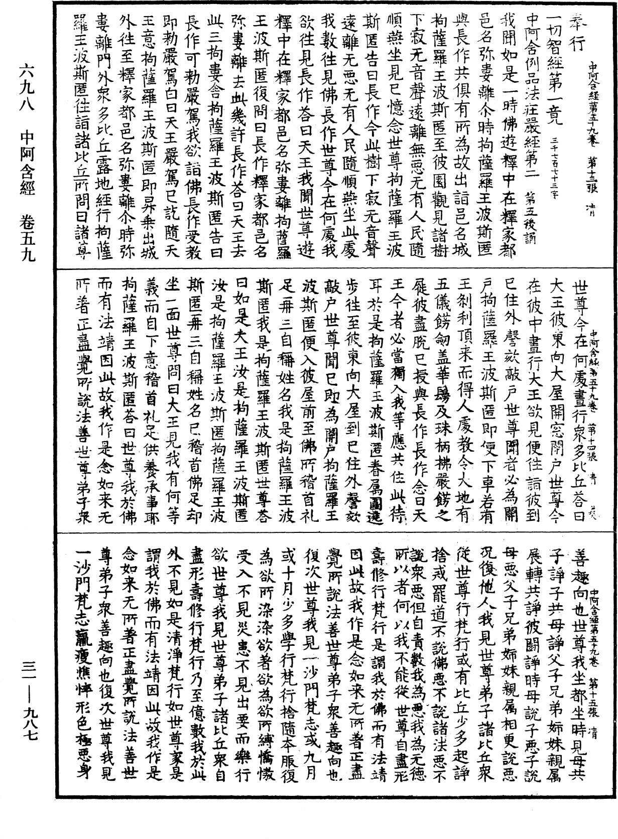 File:《中華大藏經》 第31冊 第0987頁.png