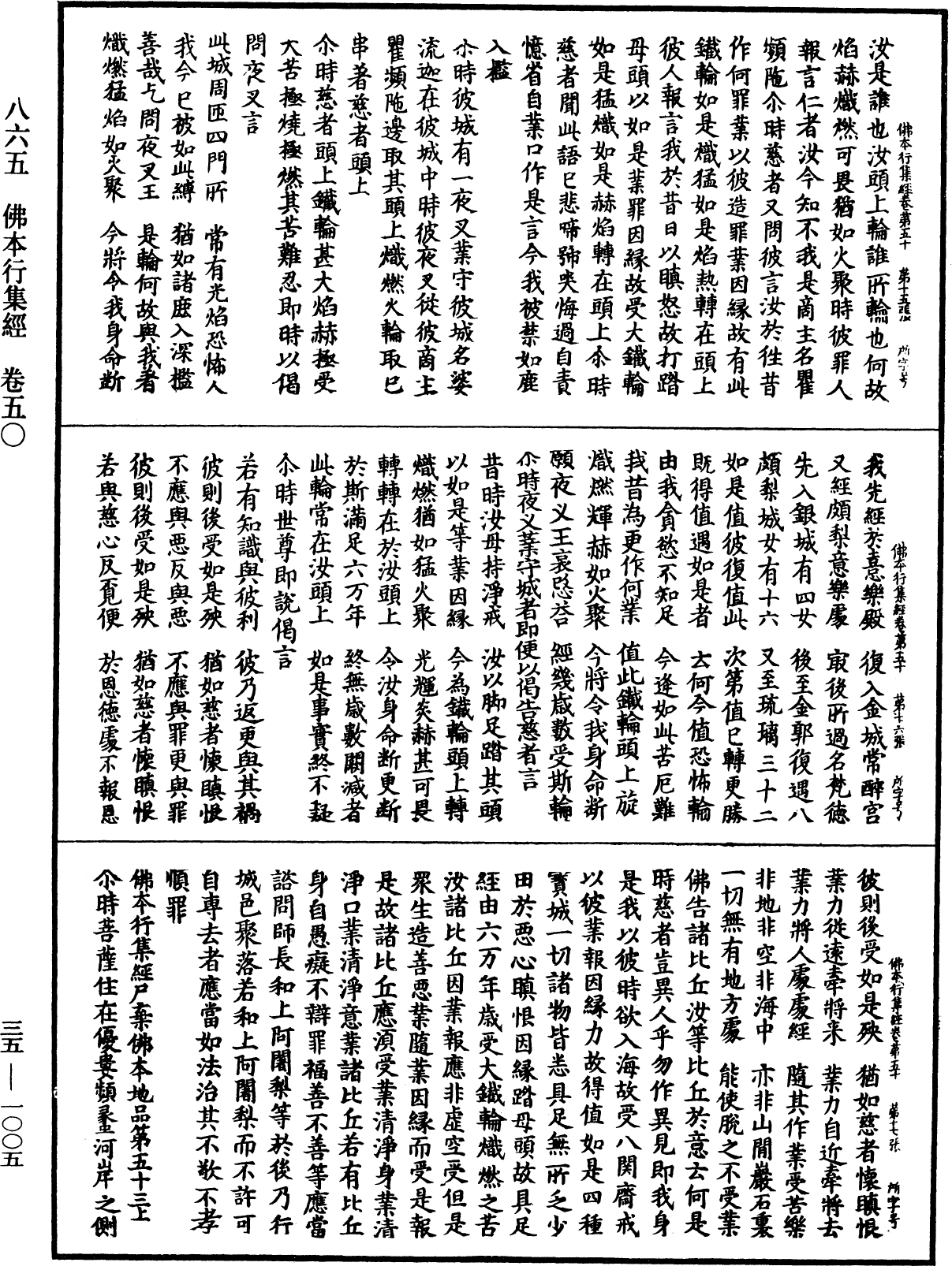 File:《中華大藏經》 第35冊 第1005頁.png