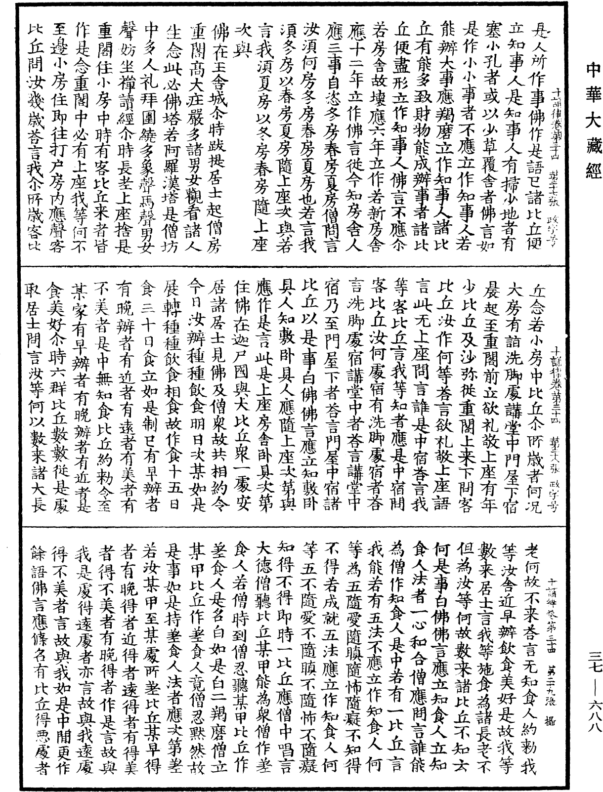 File:《中華大藏經》 第37冊 第688頁.png