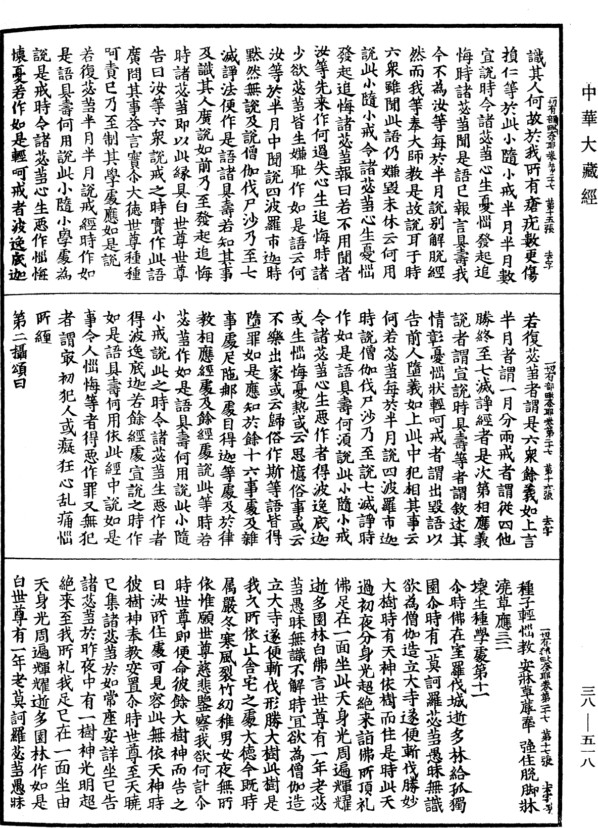 File:《中華大藏經》 第38冊 第518頁.png