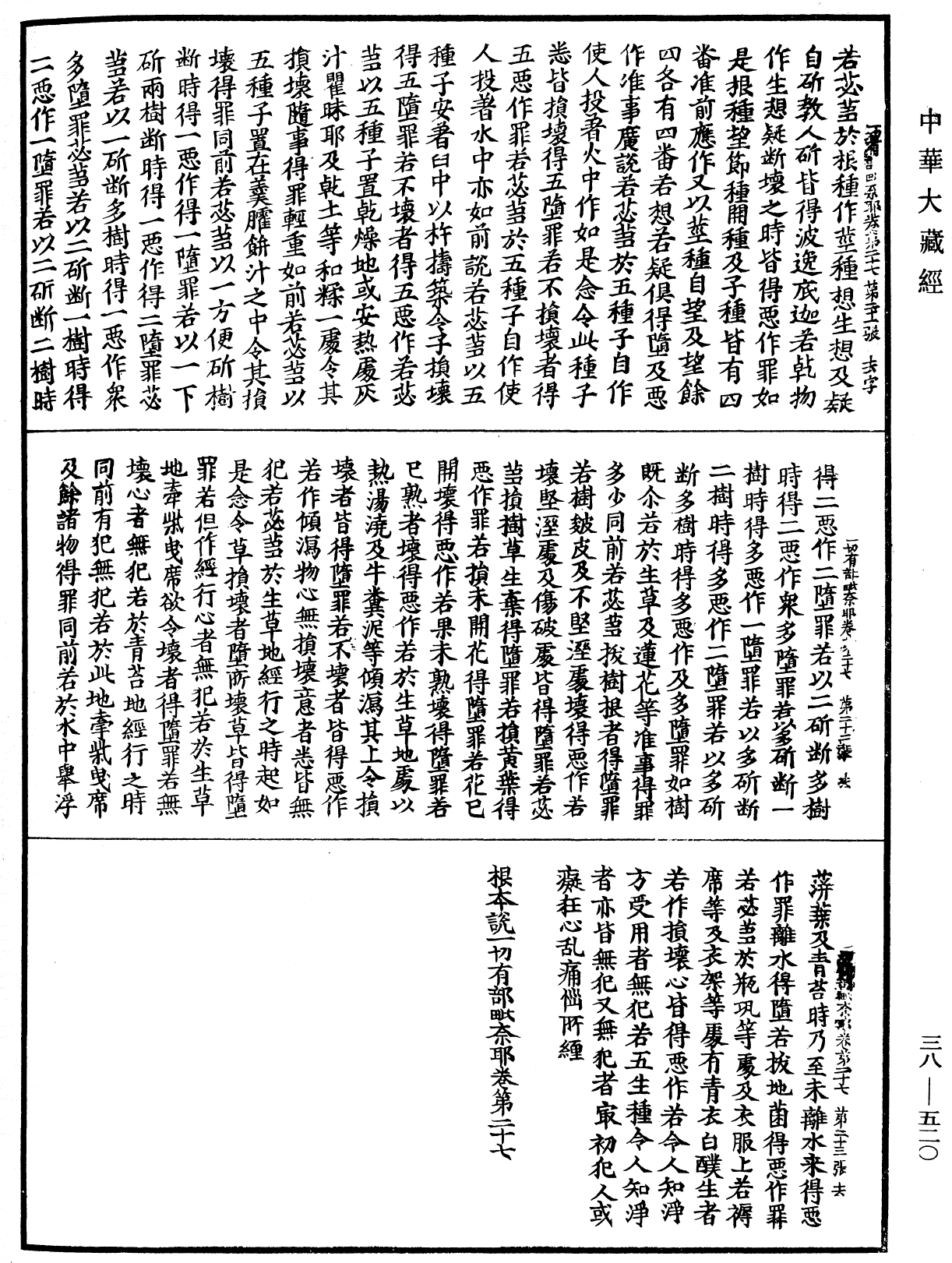 File:《中華大藏經》 第38冊 第520頁.png