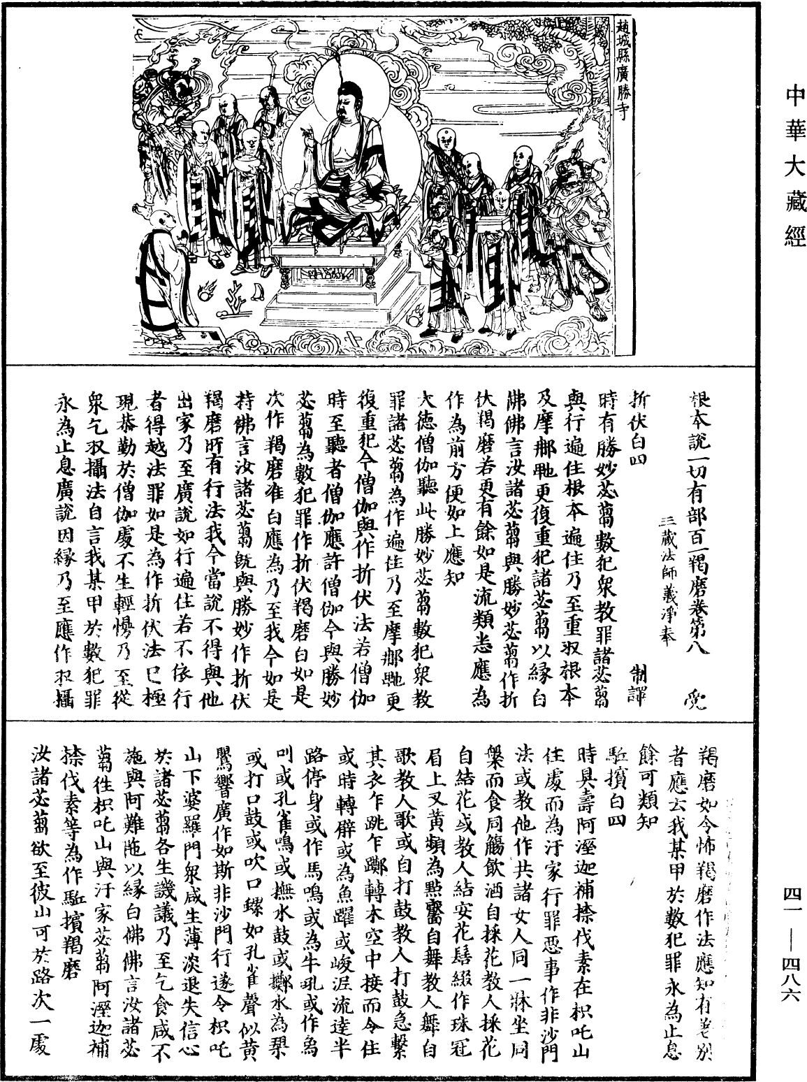 File:《中華大藏經》 第41冊 第486頁.png