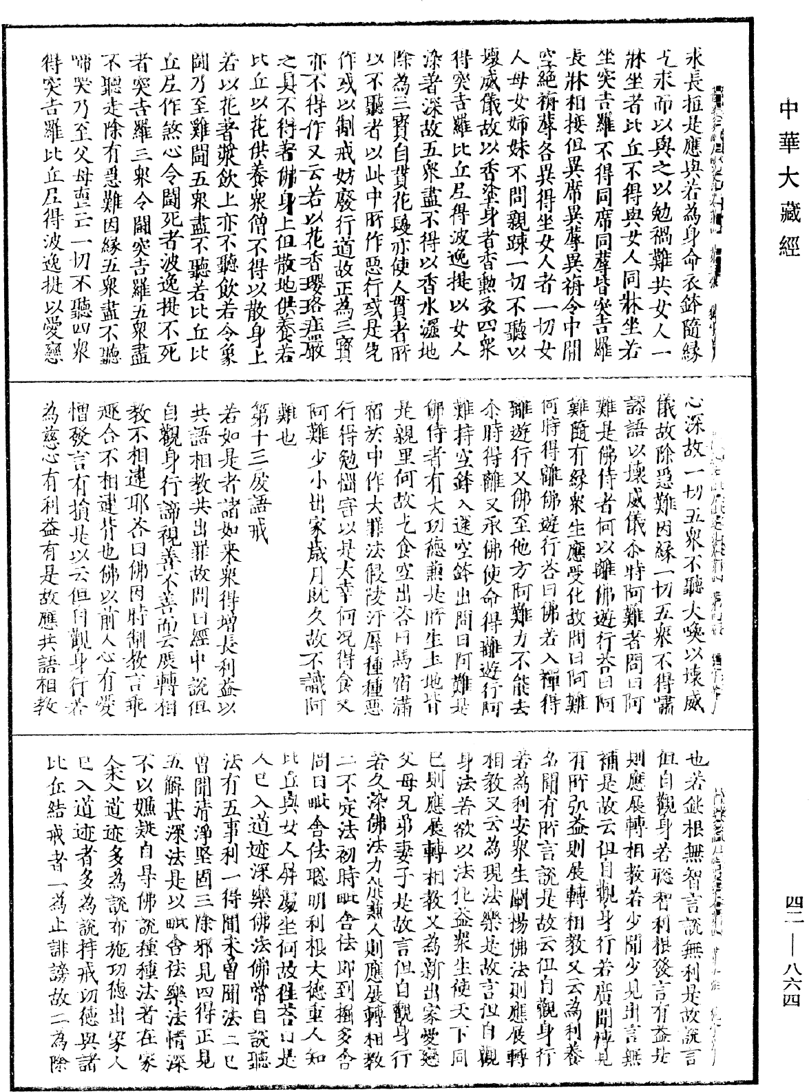 File:《中華大藏經》 第42冊 第864頁.png