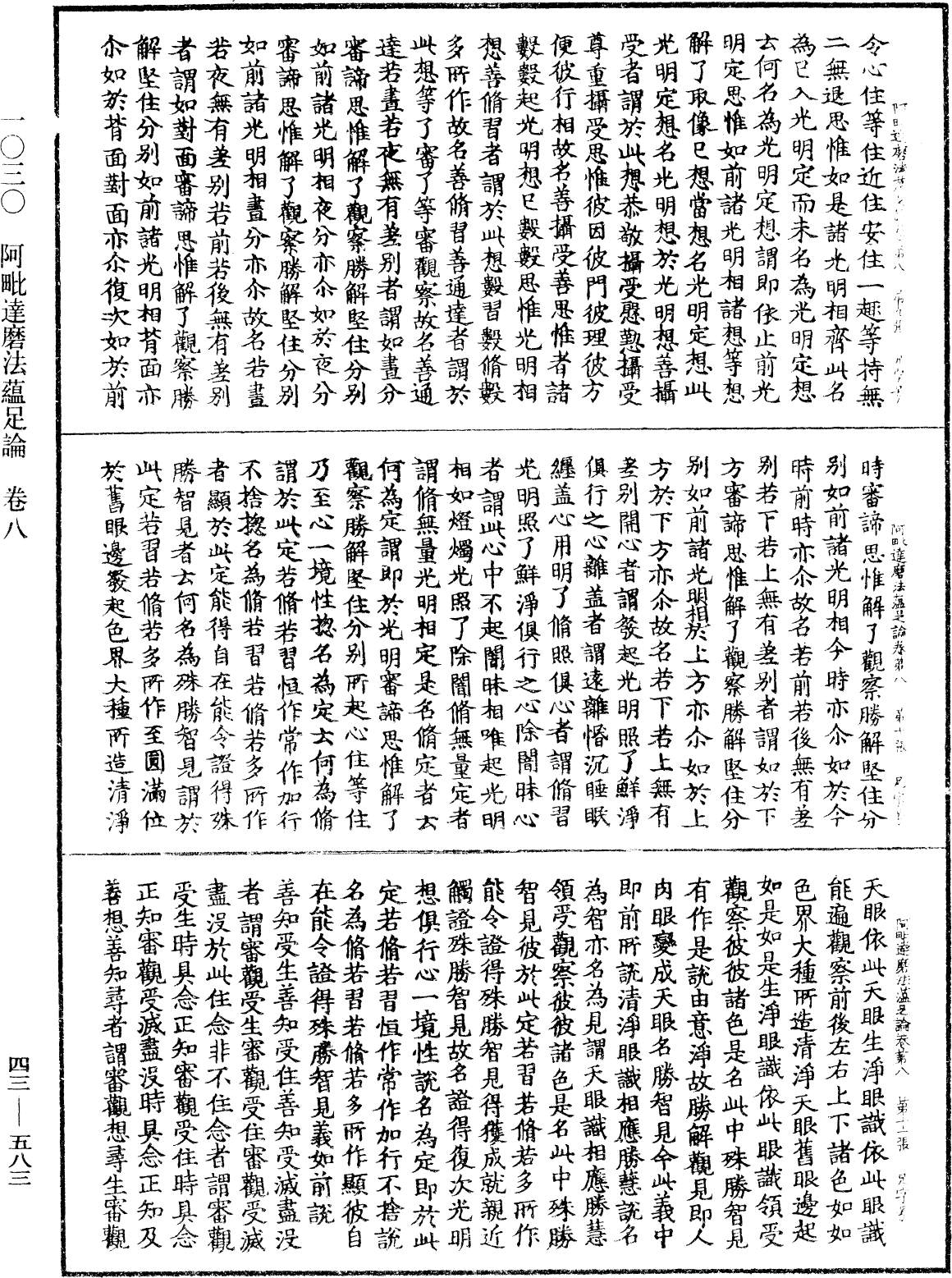 File:《中華大藏經》 第43冊 第583頁.png