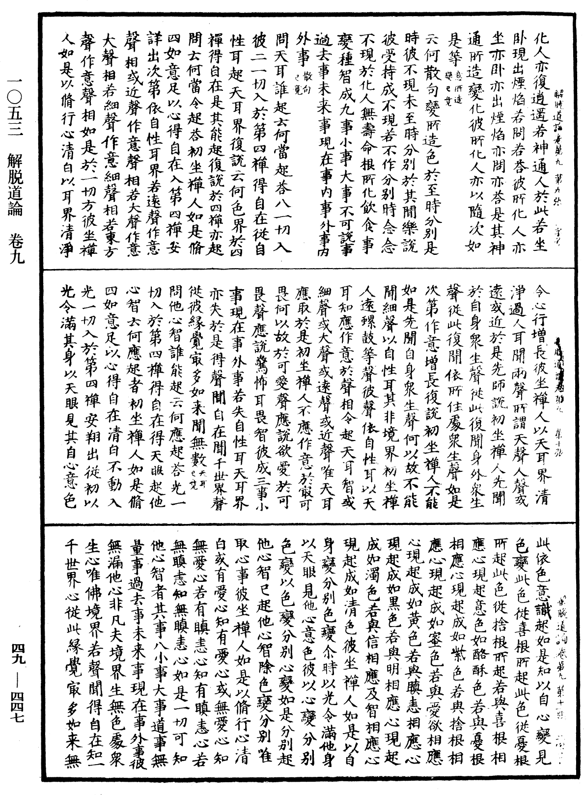 解脫道論《中華大藏經》_第49冊_第0447頁