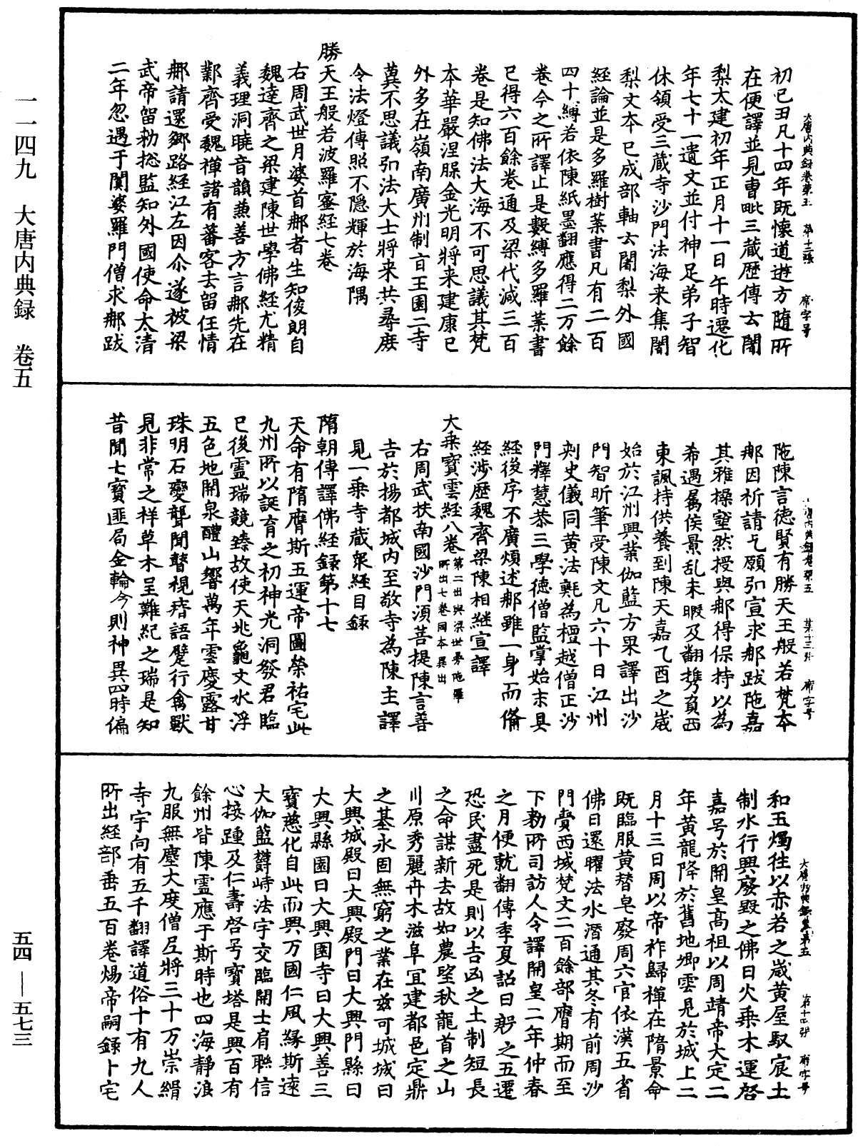 File:《中華大藏經》 第54冊 第573頁.png