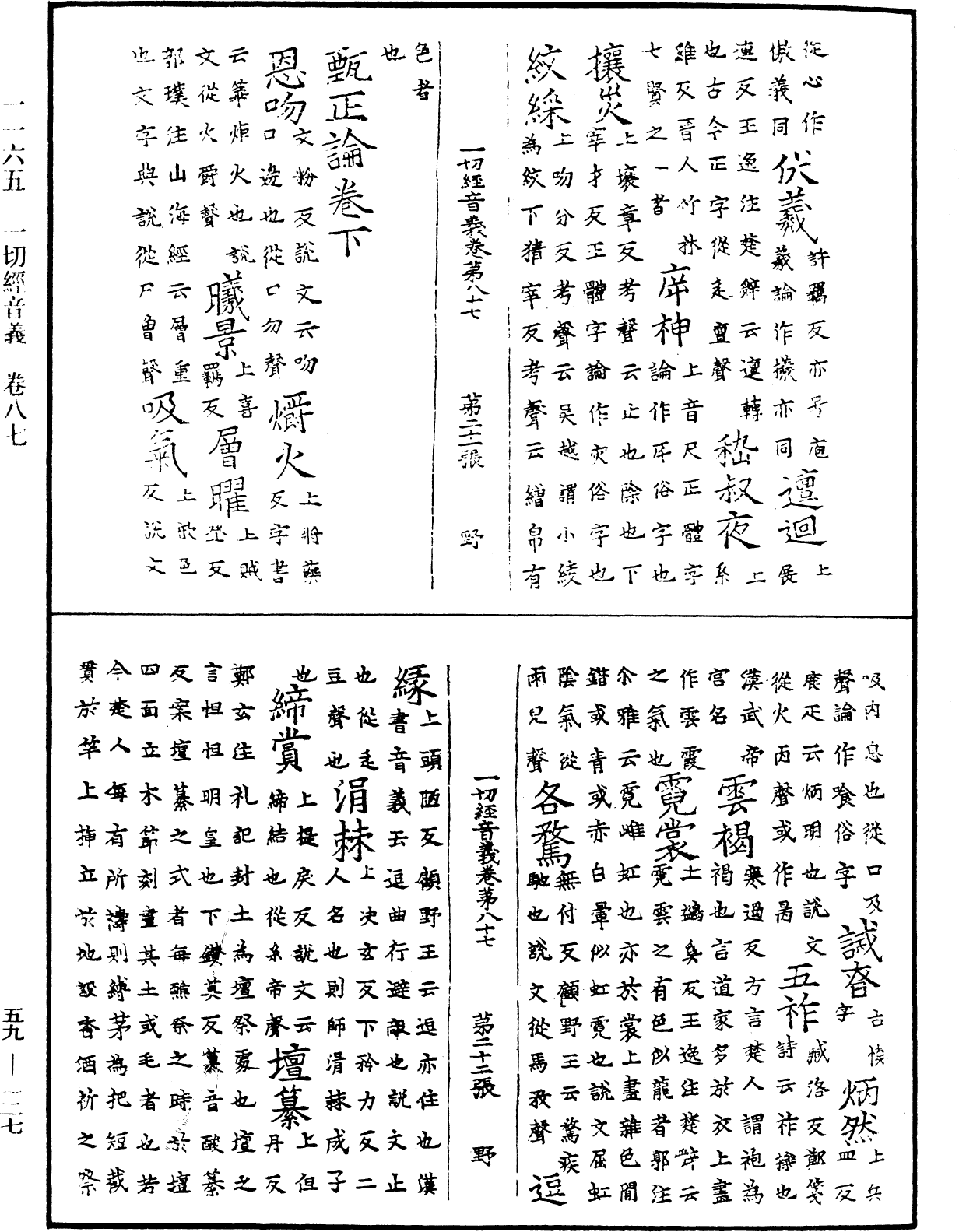 File:《中華大藏經》 第59冊 第0127頁.png