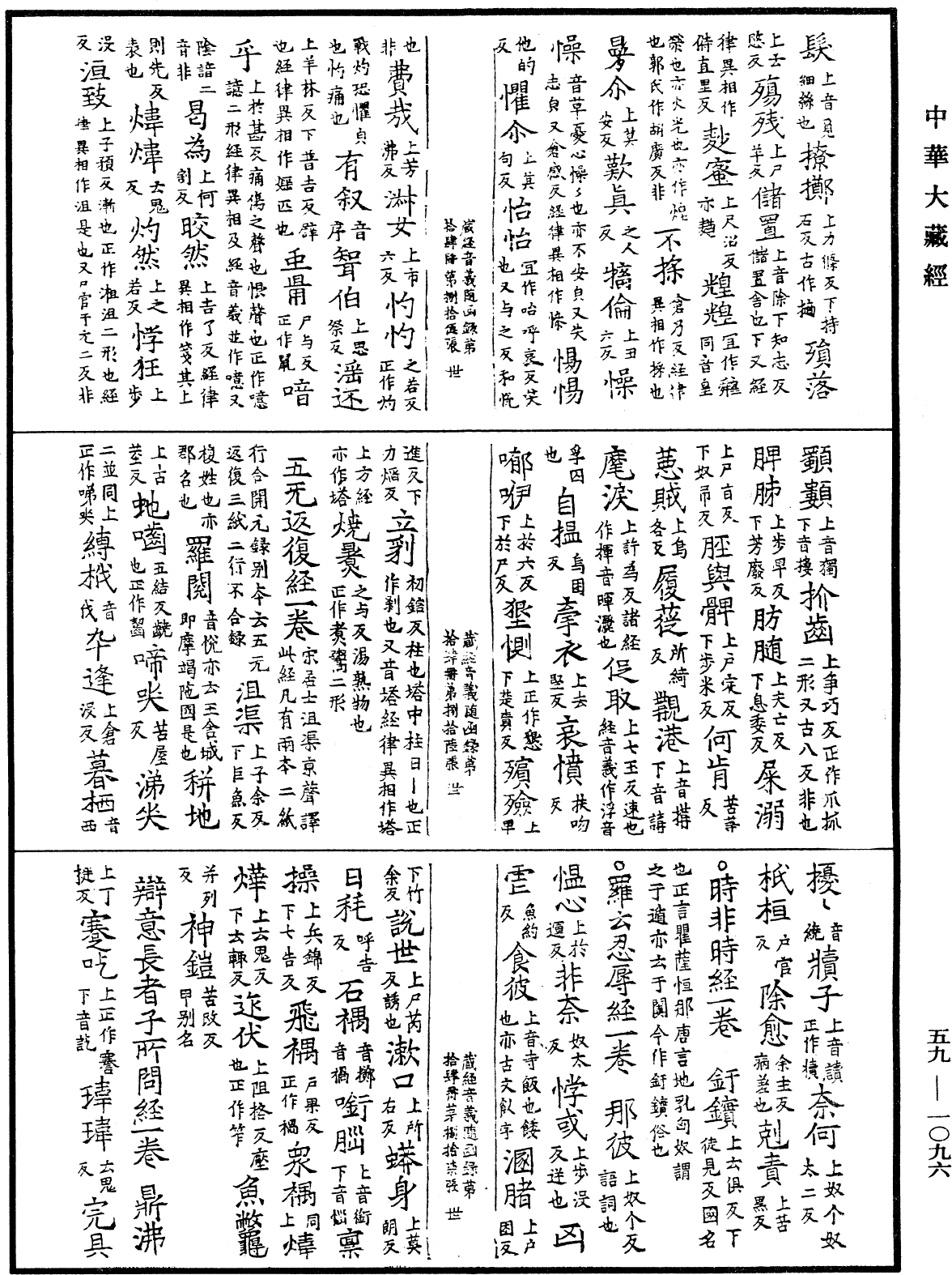 File:《中華大藏經》 第59冊 第1096頁.png