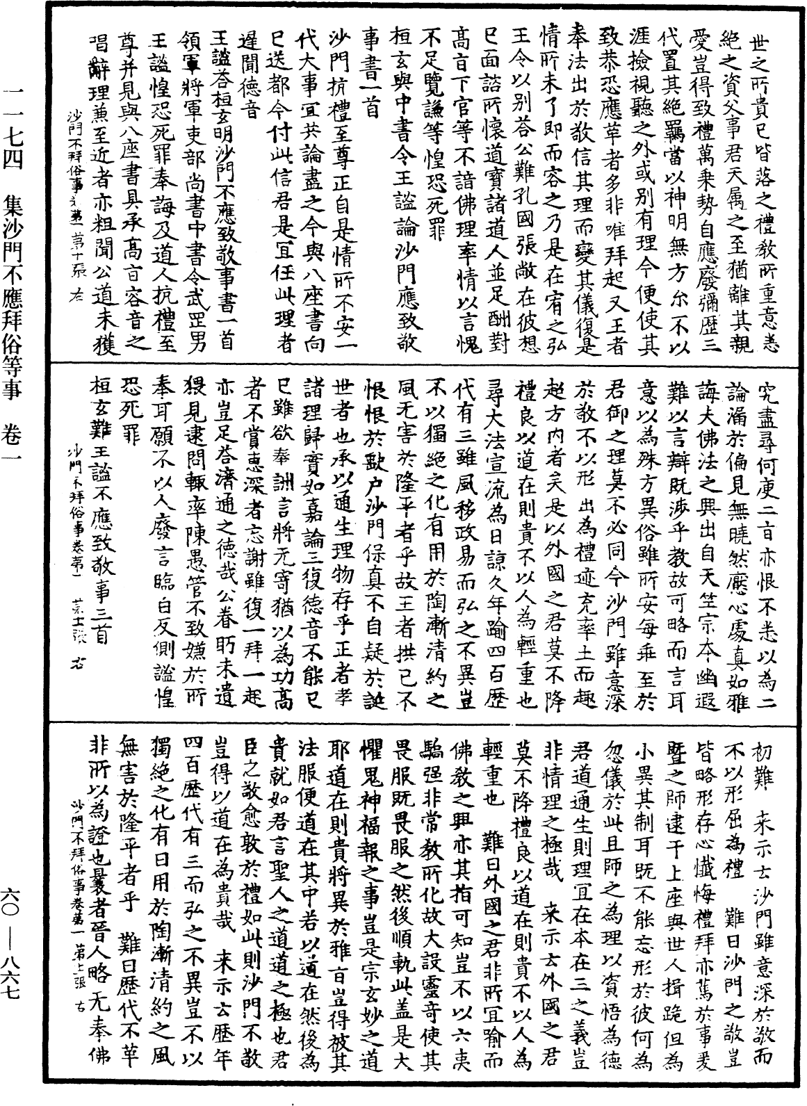 File:《中華大藏經》 第60冊 第0867頁.png