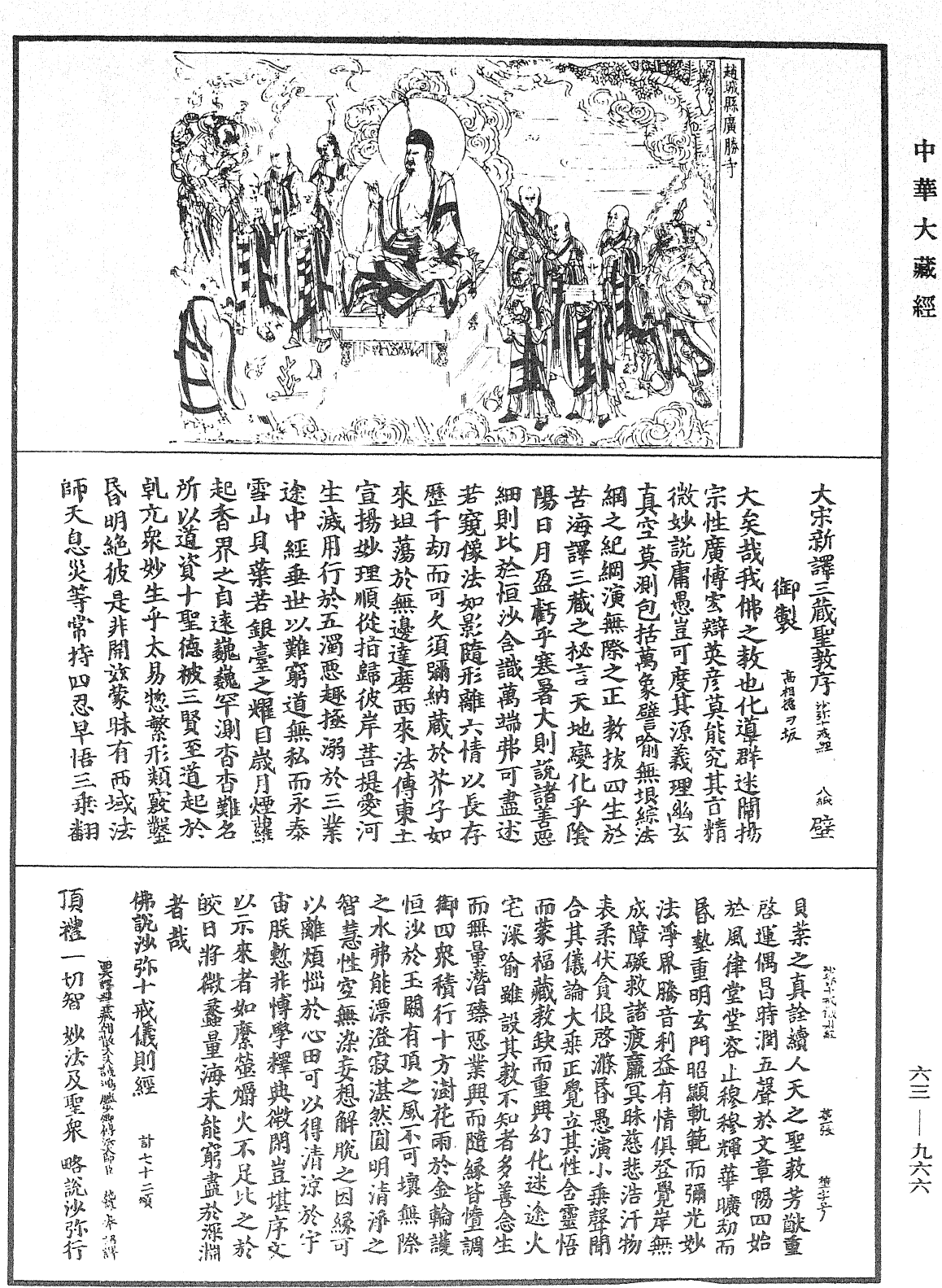 File:《中華大藏經》 第63冊 第0966頁.png