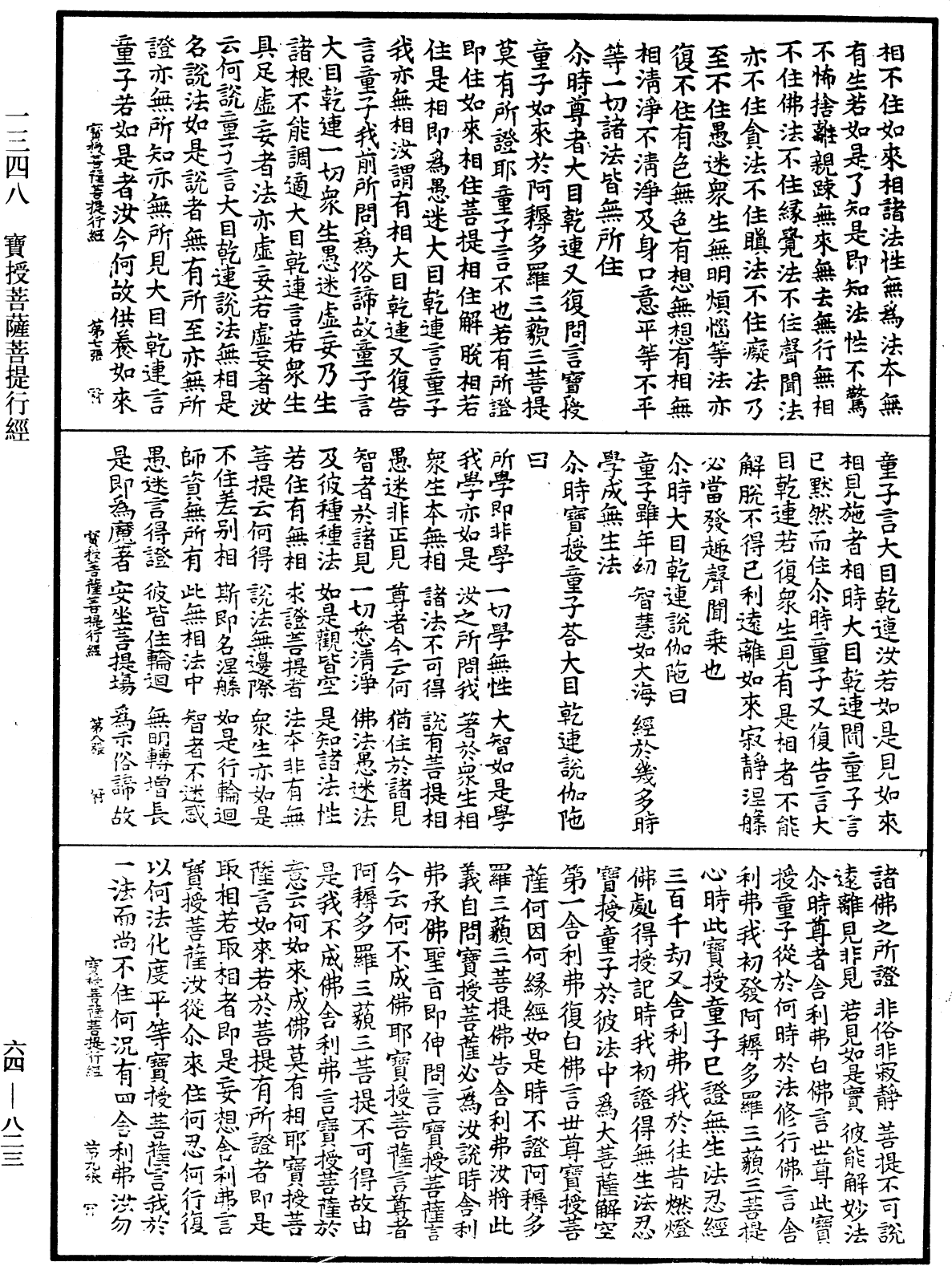 File:《中華大藏經》 第64冊 第0823頁.png