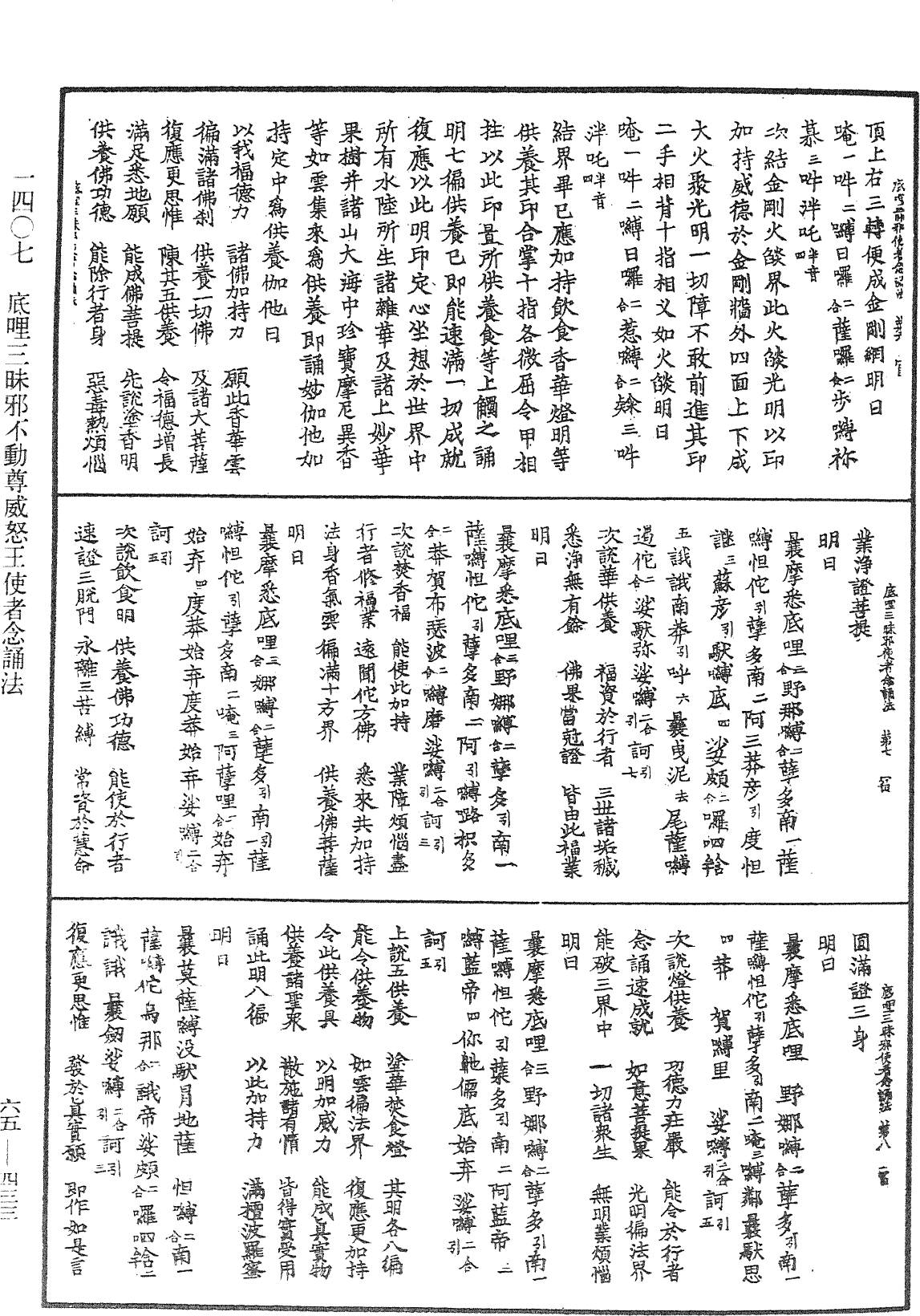 File:《中華大藏經》 第65冊 第0433頁.png