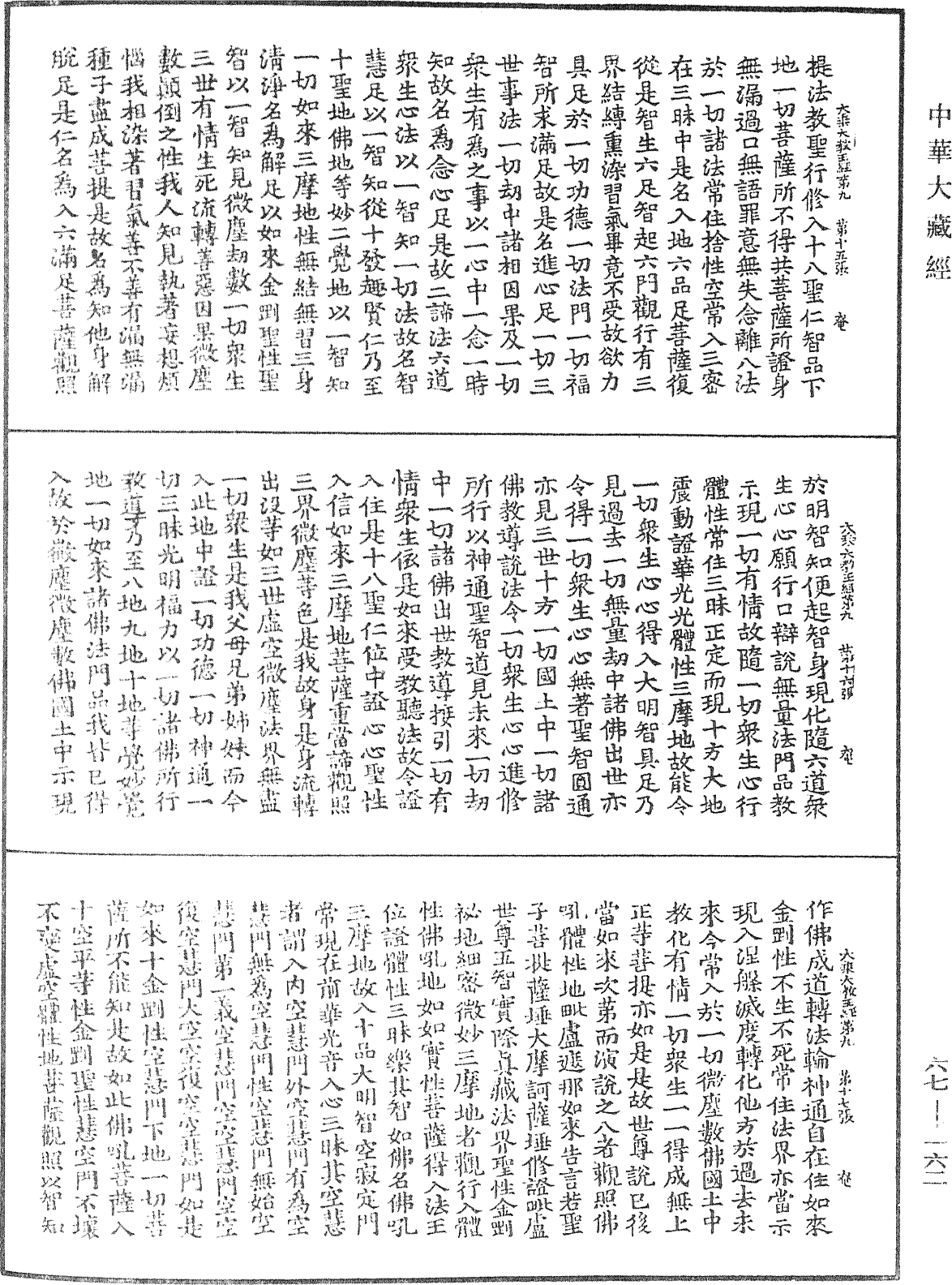 File:《中華大藏經》 第67冊 第162頁.png
