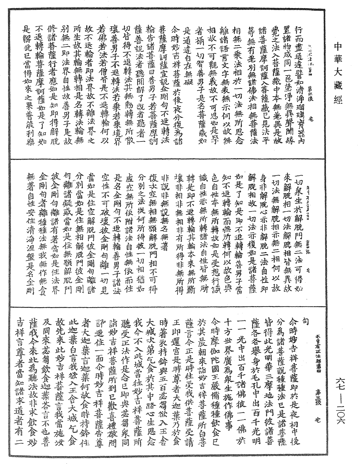 佛说未曾有正法经《中华大藏经》_第67册_第206页