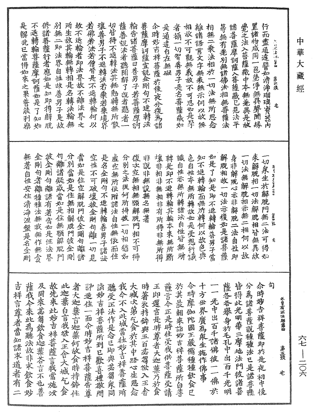 File:《中華大藏經》 第67冊 第206頁.png