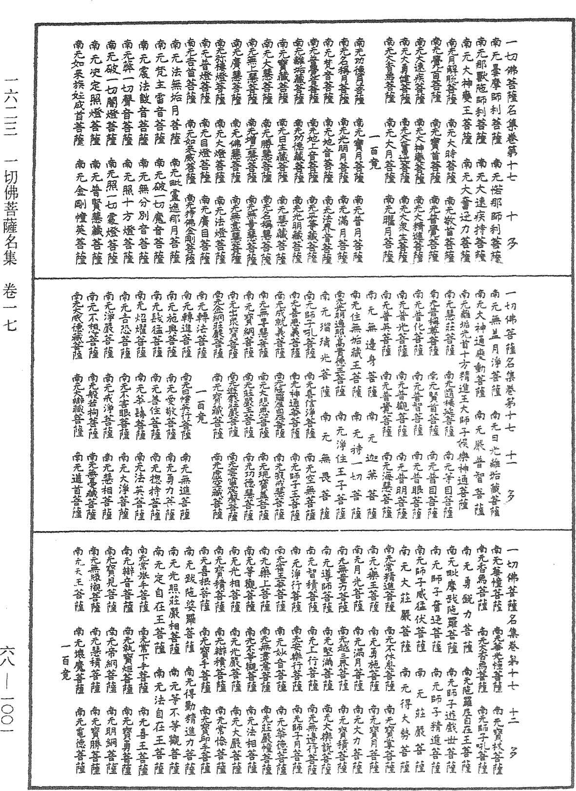 File:《中華大藏經》 第68冊 第1001頁.png