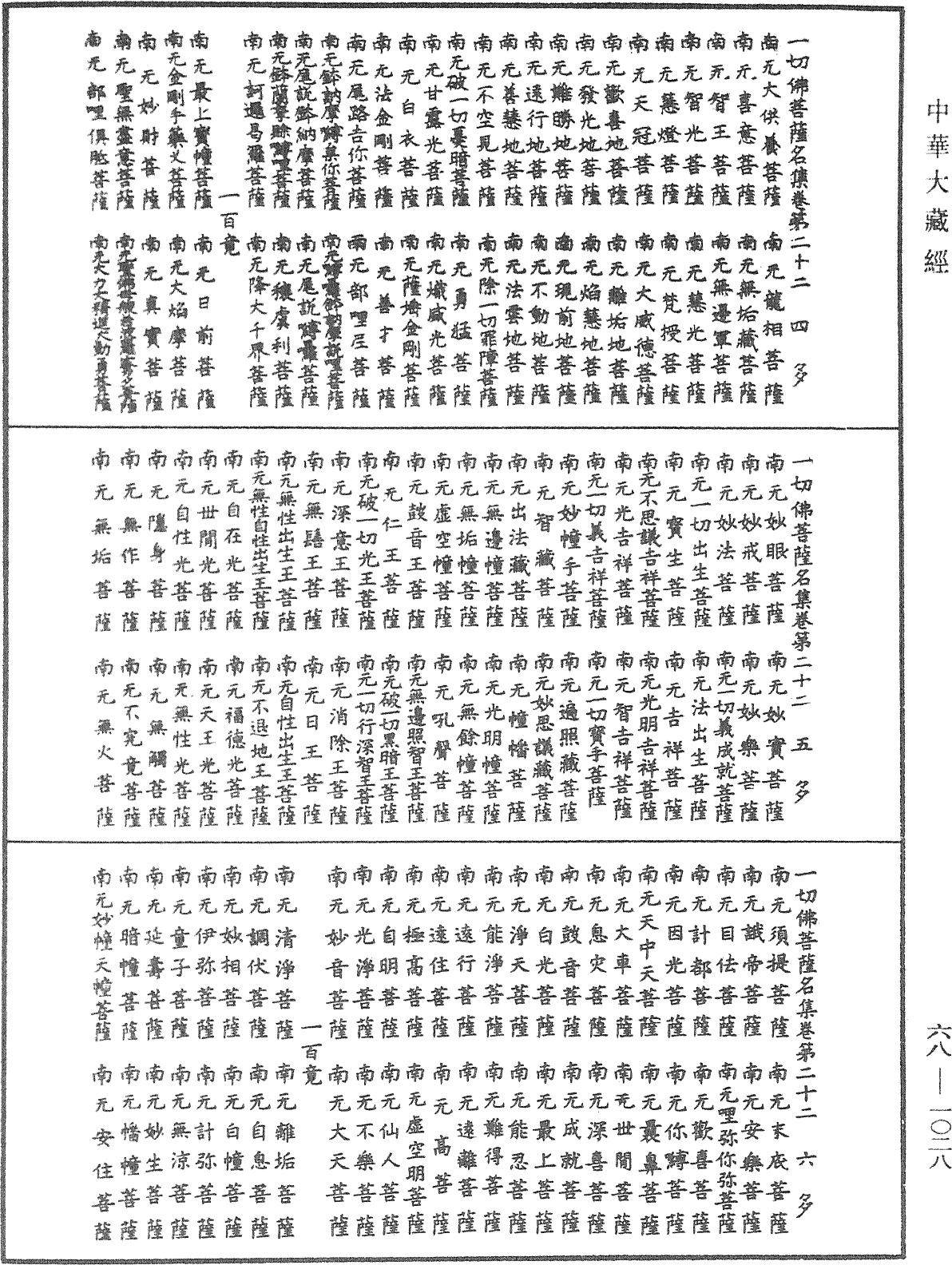 File:《中華大藏經》 第68冊 第1028頁.png