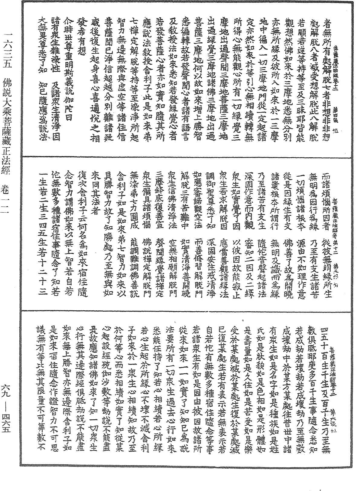 File:《中華大藏經》 第69冊 第465頁.png