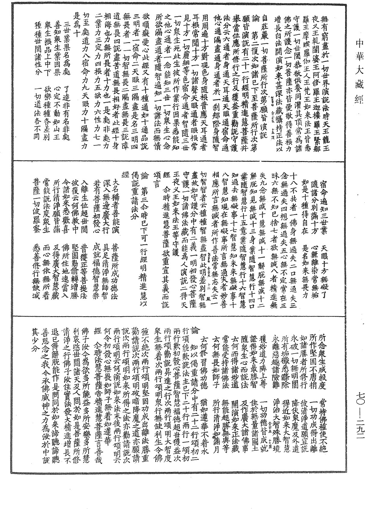 大方廣佛華嚴經合論《中華大藏經》_第70冊_第0292頁