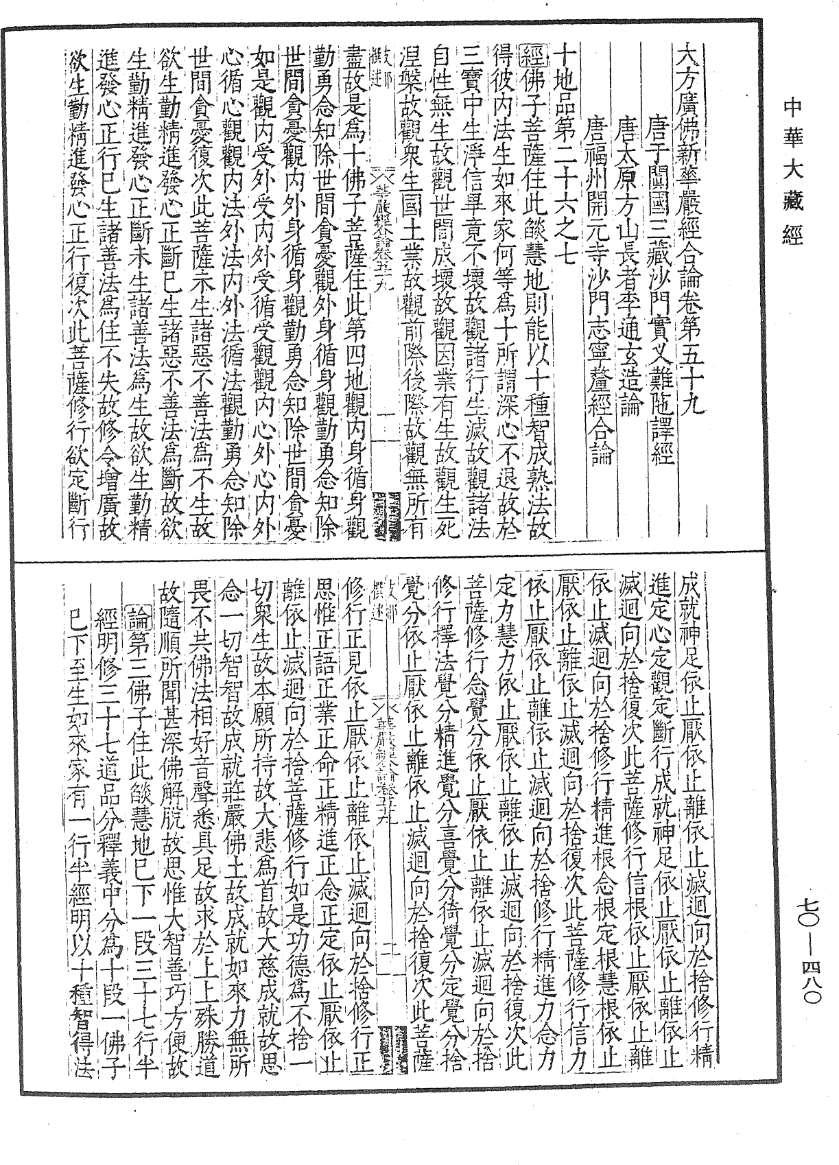 File:《中華大藏經》 第70冊 第0480頁.png