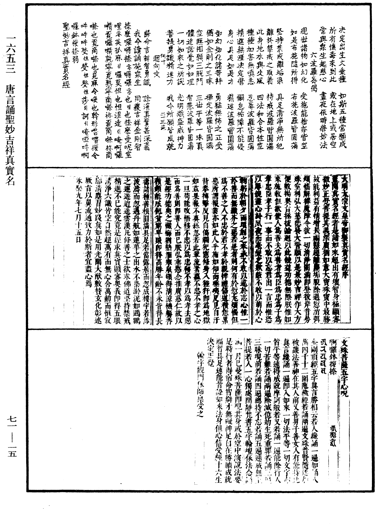 File:《中華大藏經》 第71冊 第015頁.png