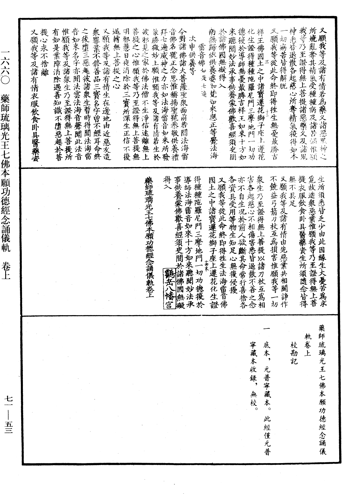 File:《中華大藏經》 第71冊 第053頁.png