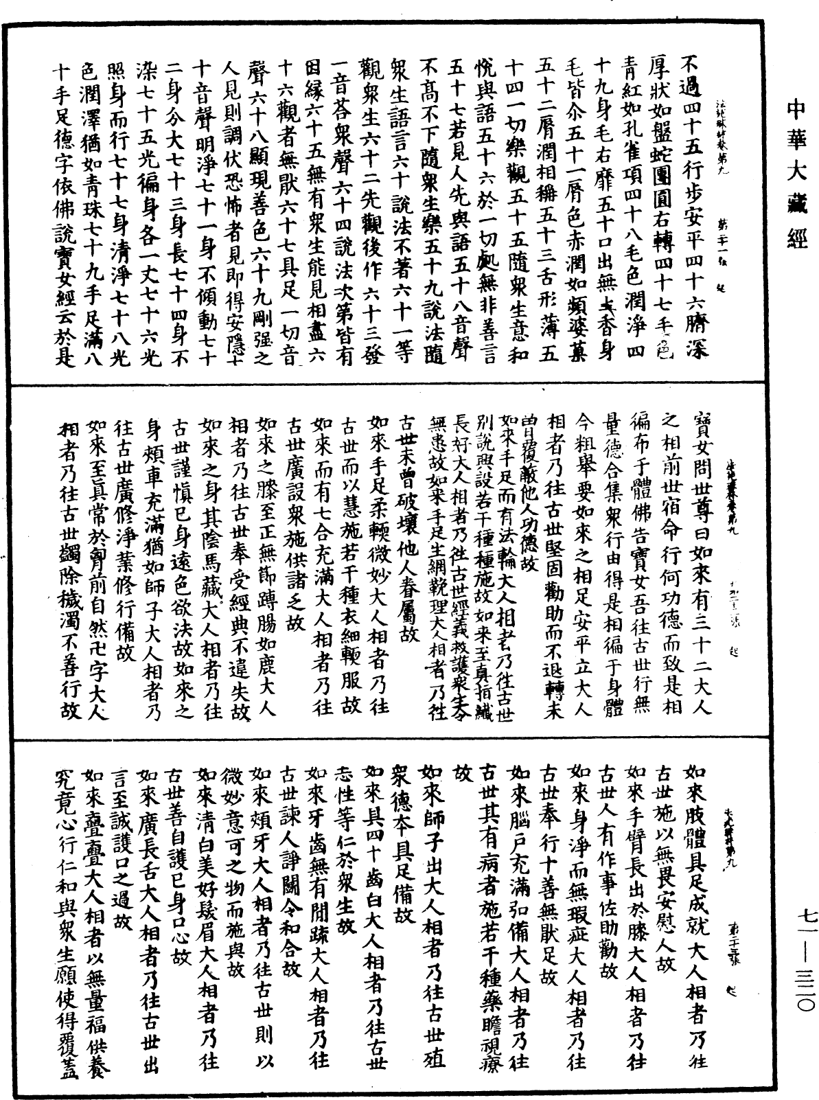 File:《中華大藏經》 第71冊 第320頁.png