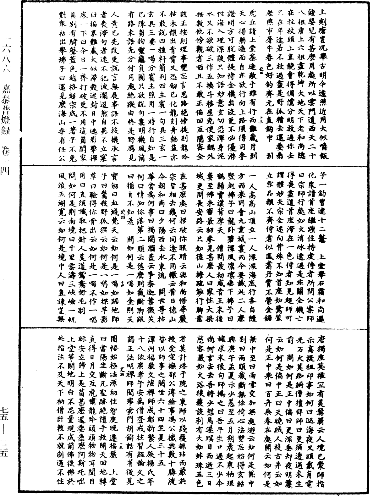 嘉泰普燈錄《中華大藏經》_第75冊_第125頁