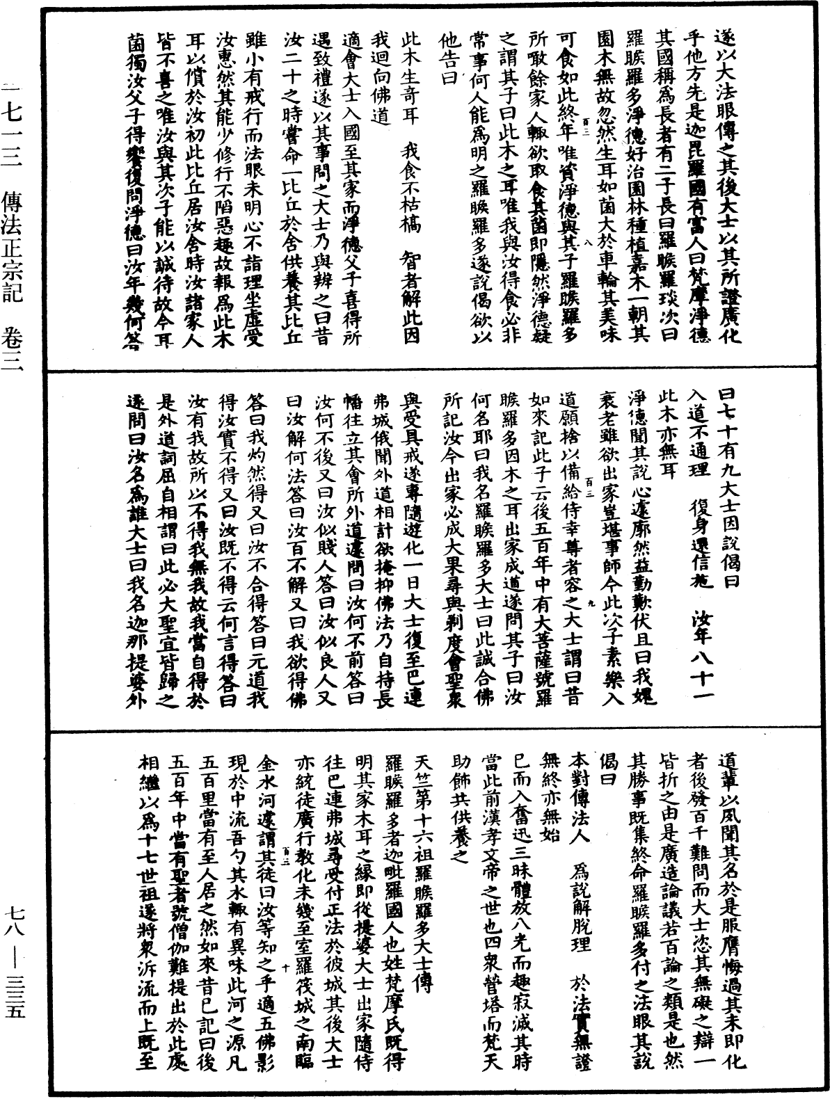 File:《中華大藏經》 第78冊 第0335頁.png