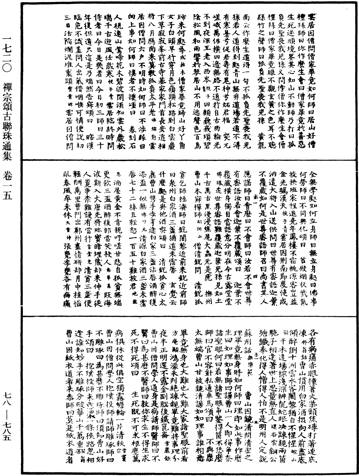 File:《中華大藏經》 第78冊 第0785頁.png