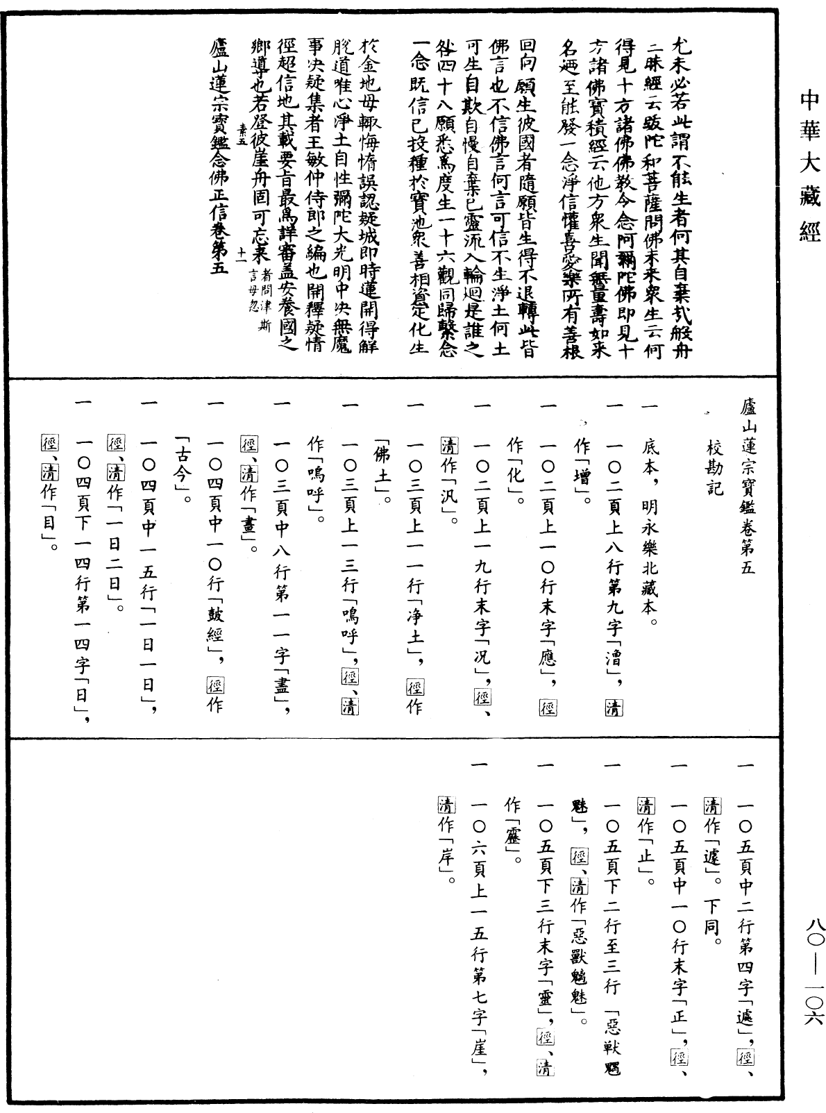File:《中華大藏經》 第80冊 第106頁.png